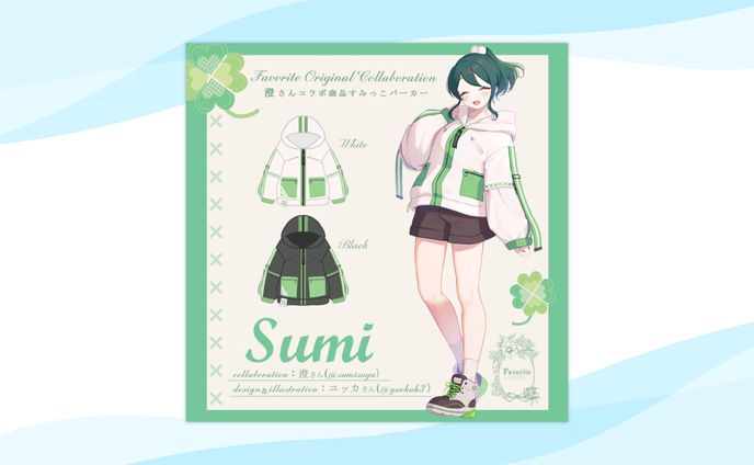 【グッズ】株式会社Favorite様×澄コラボ企画「すみっこパーカー」発売