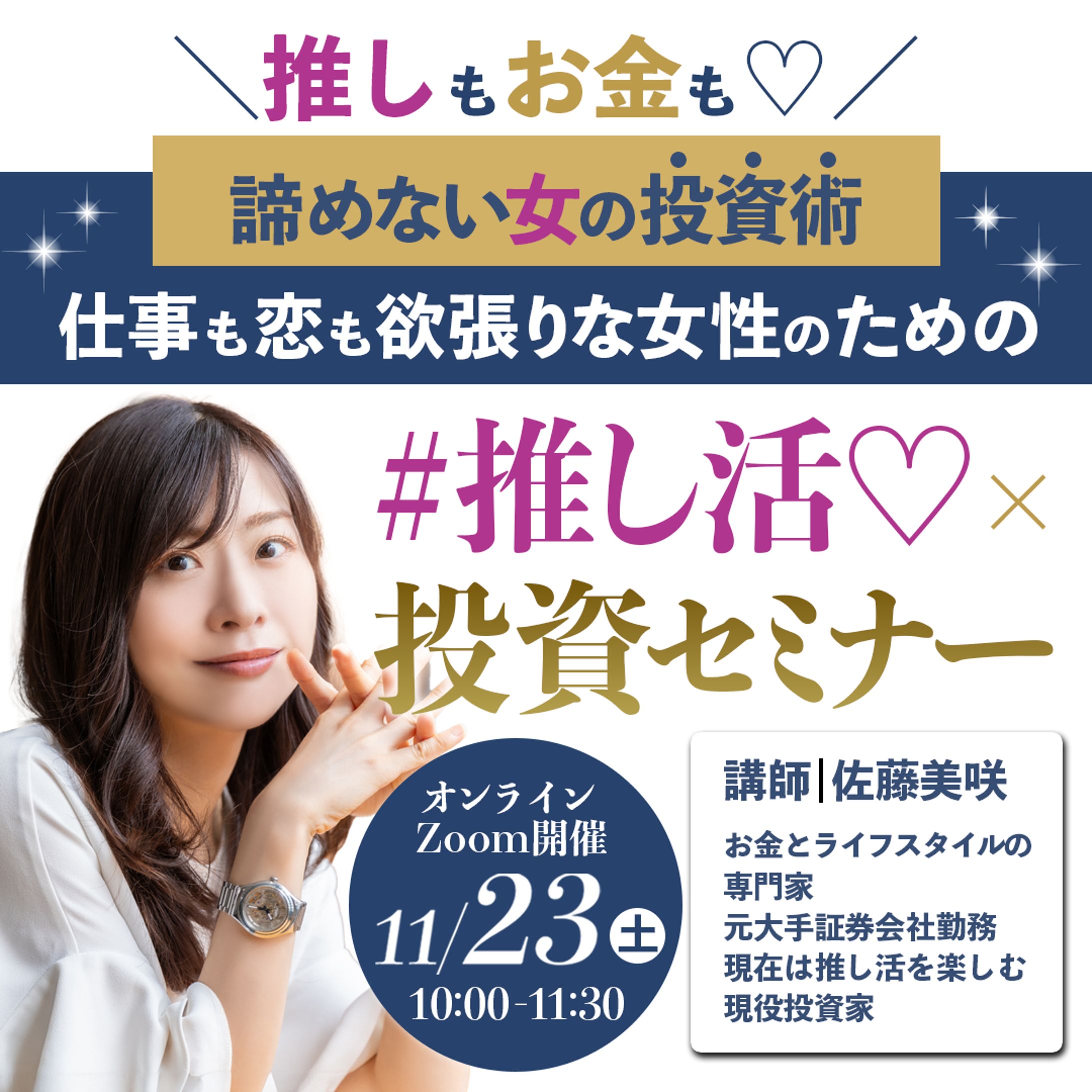 女性のための投資セミナー_サンプル-1