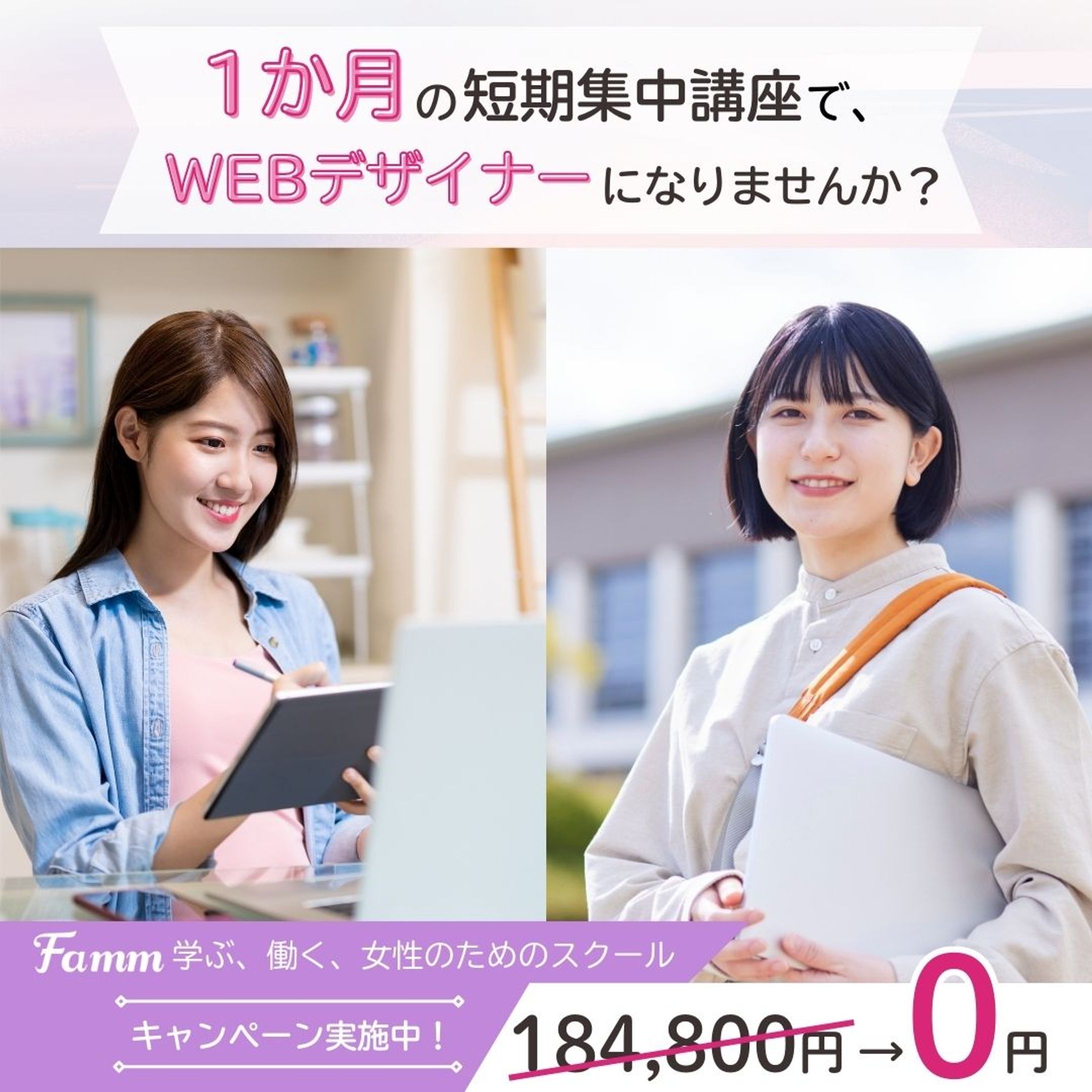 【架空】Fammアシスタントオンライン（toC SNS広告CR）-1