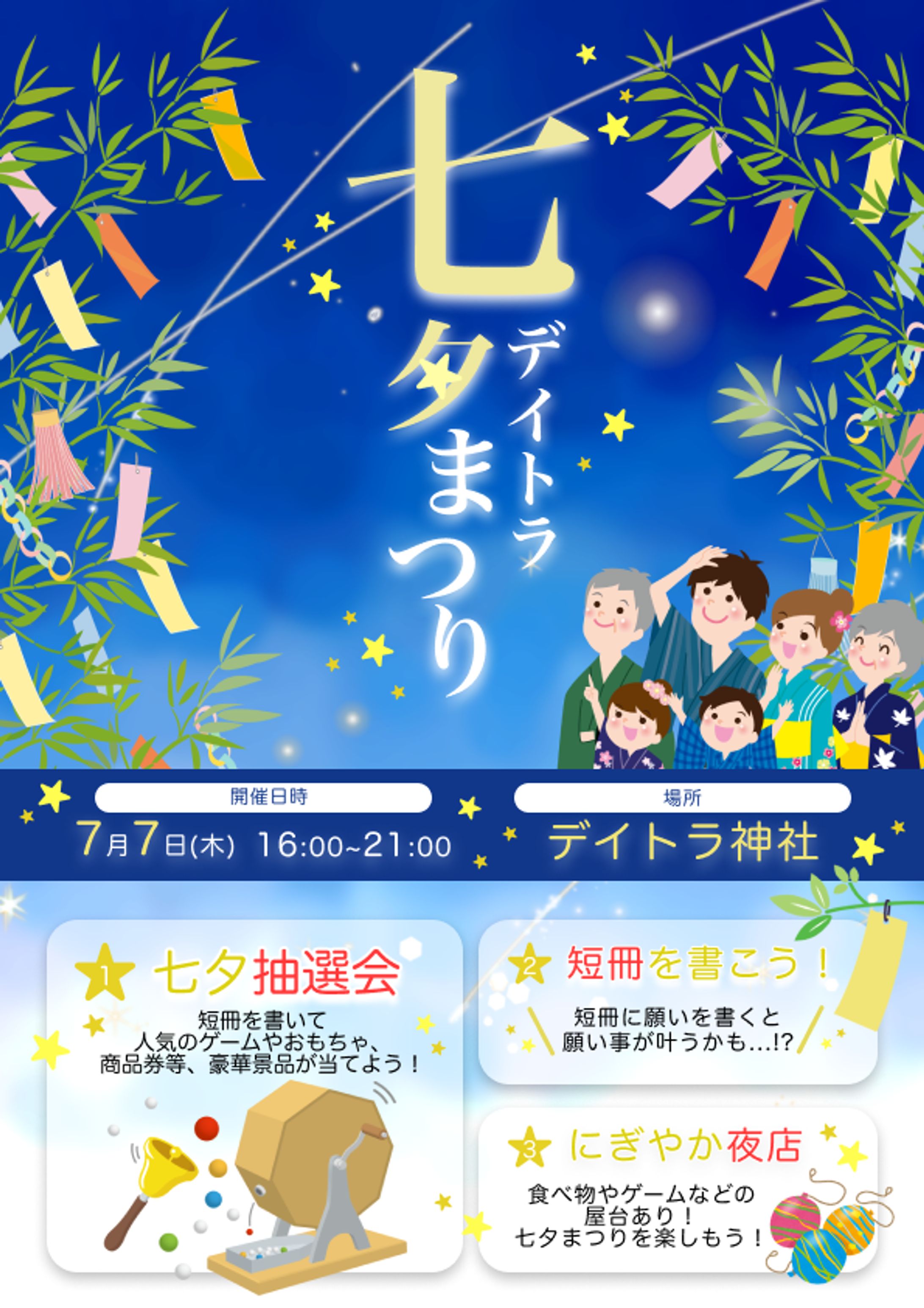 七夕まつりチラシ制作-1