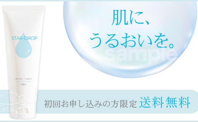 初回申込で送料無料を訴求するバナー（仮想の条件を元に制作）