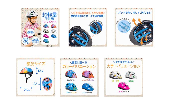 【商品ページ画像】子供用ヘルメット