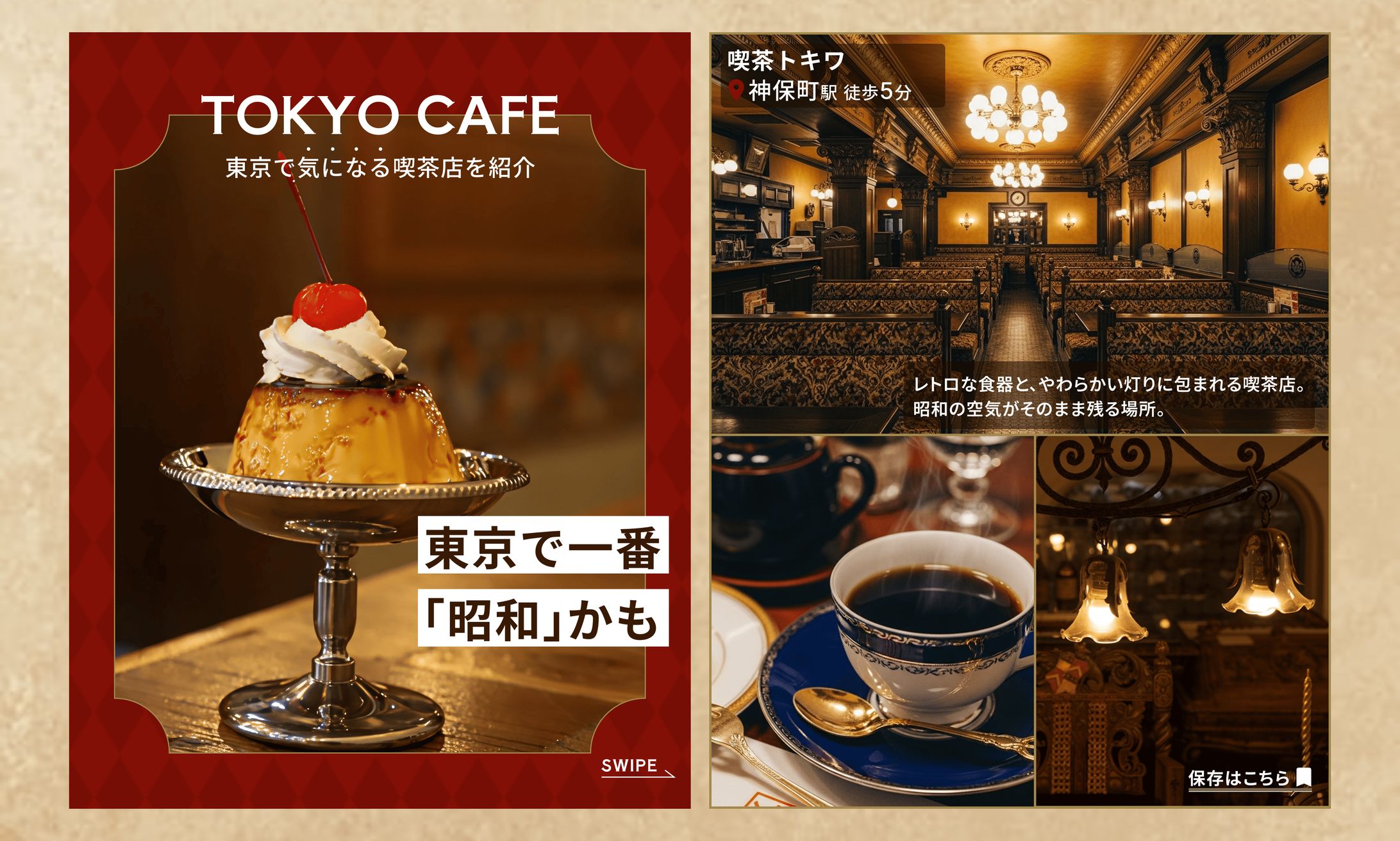 喫茶店紹介フィード-1