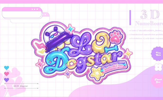 ✦ネームボード / 犬星えるお様