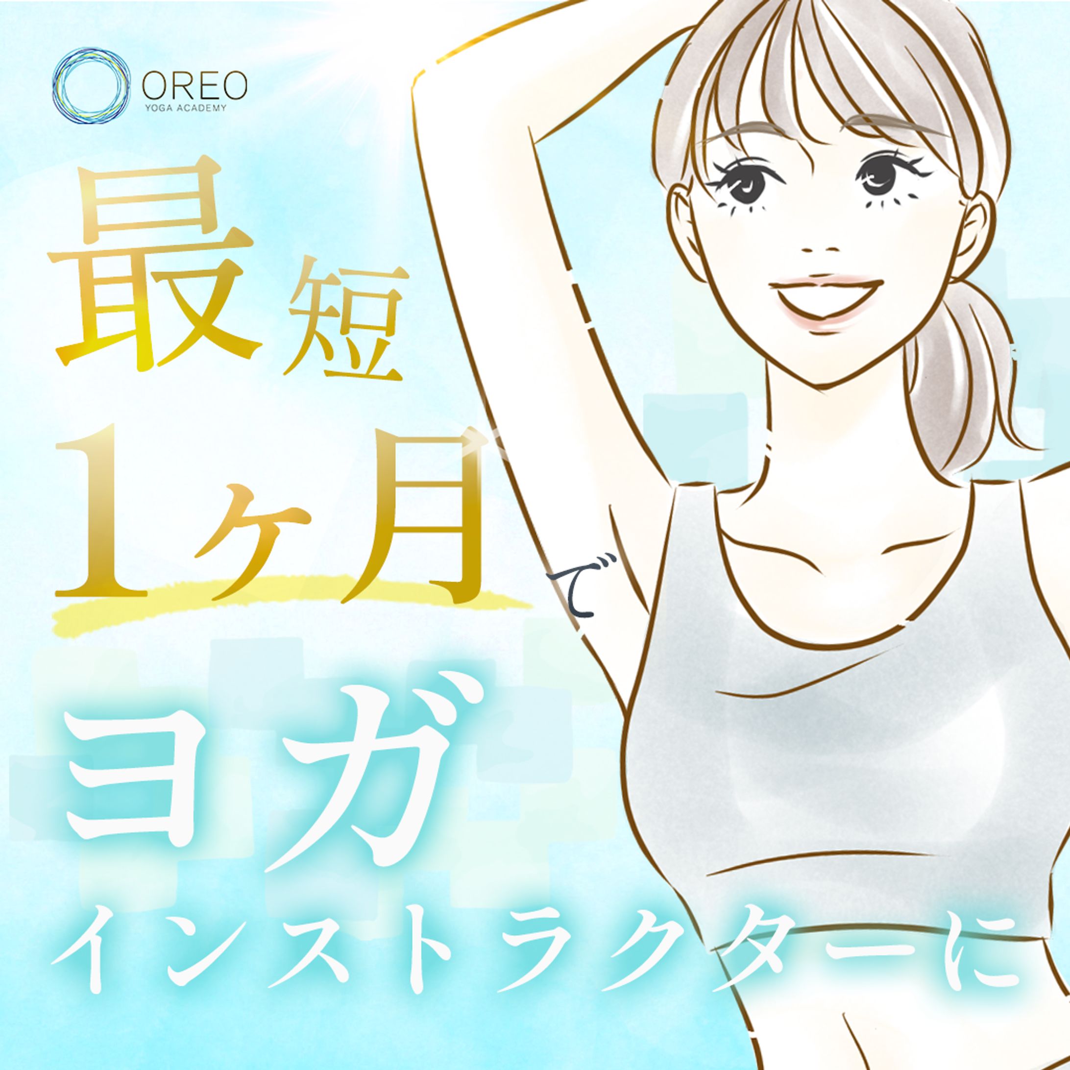 ヨガバナー３-1