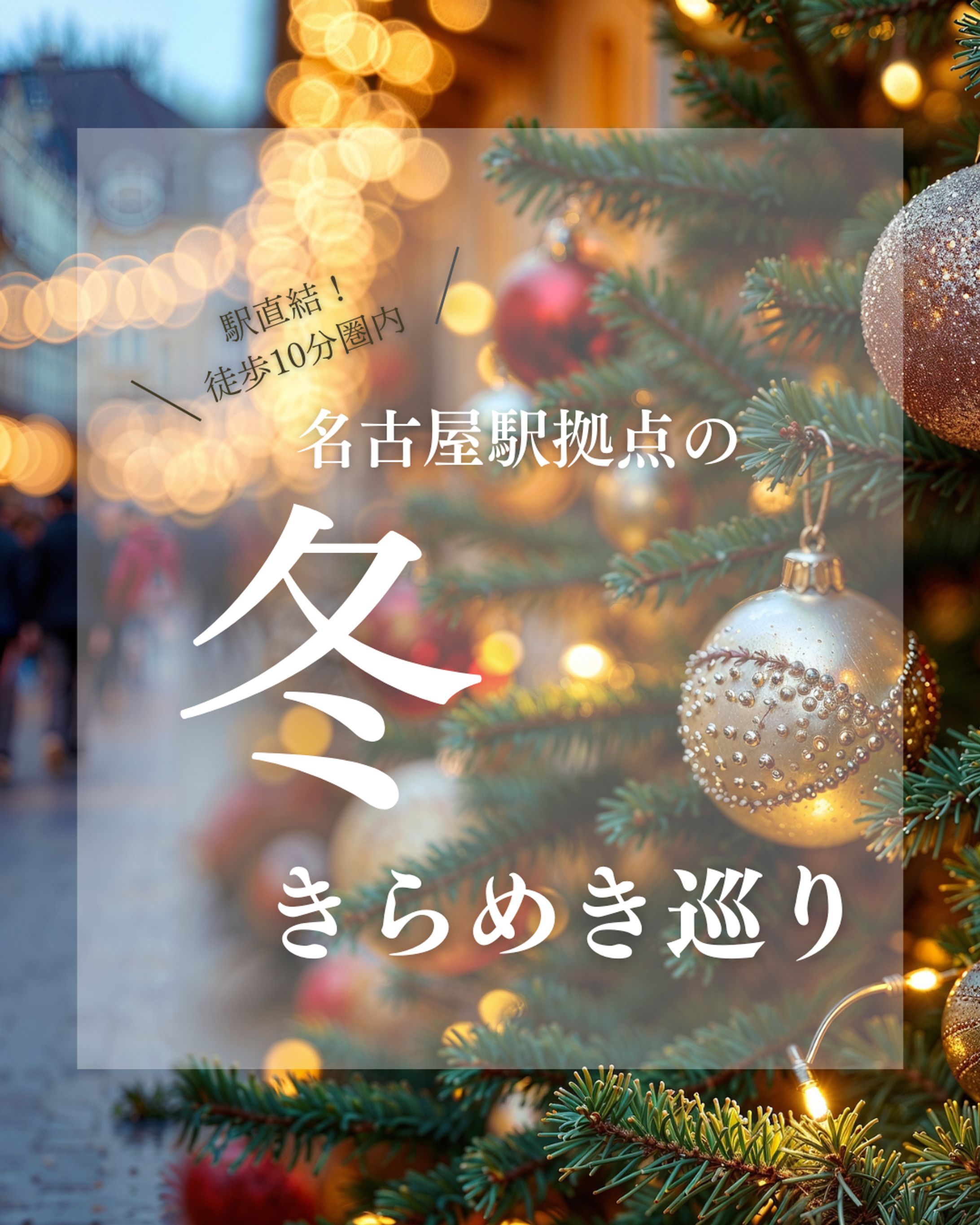 イルミネーション紹介-1