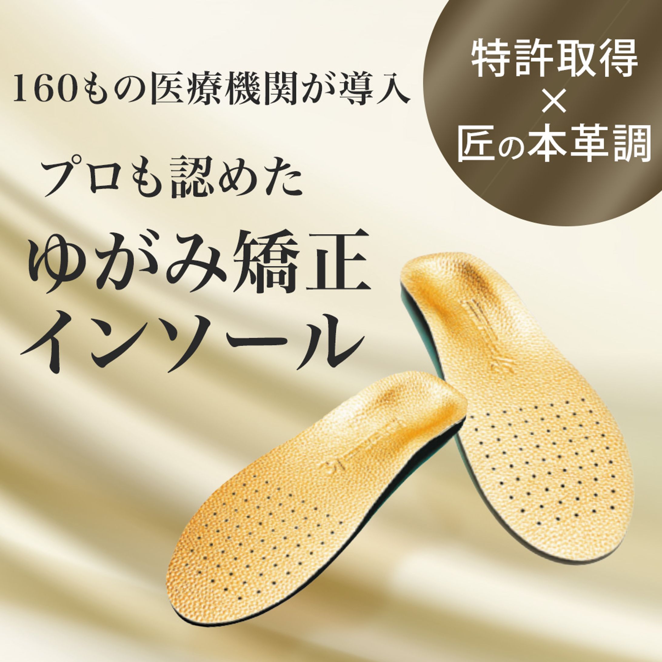 バナー｜物販｜インソール-1