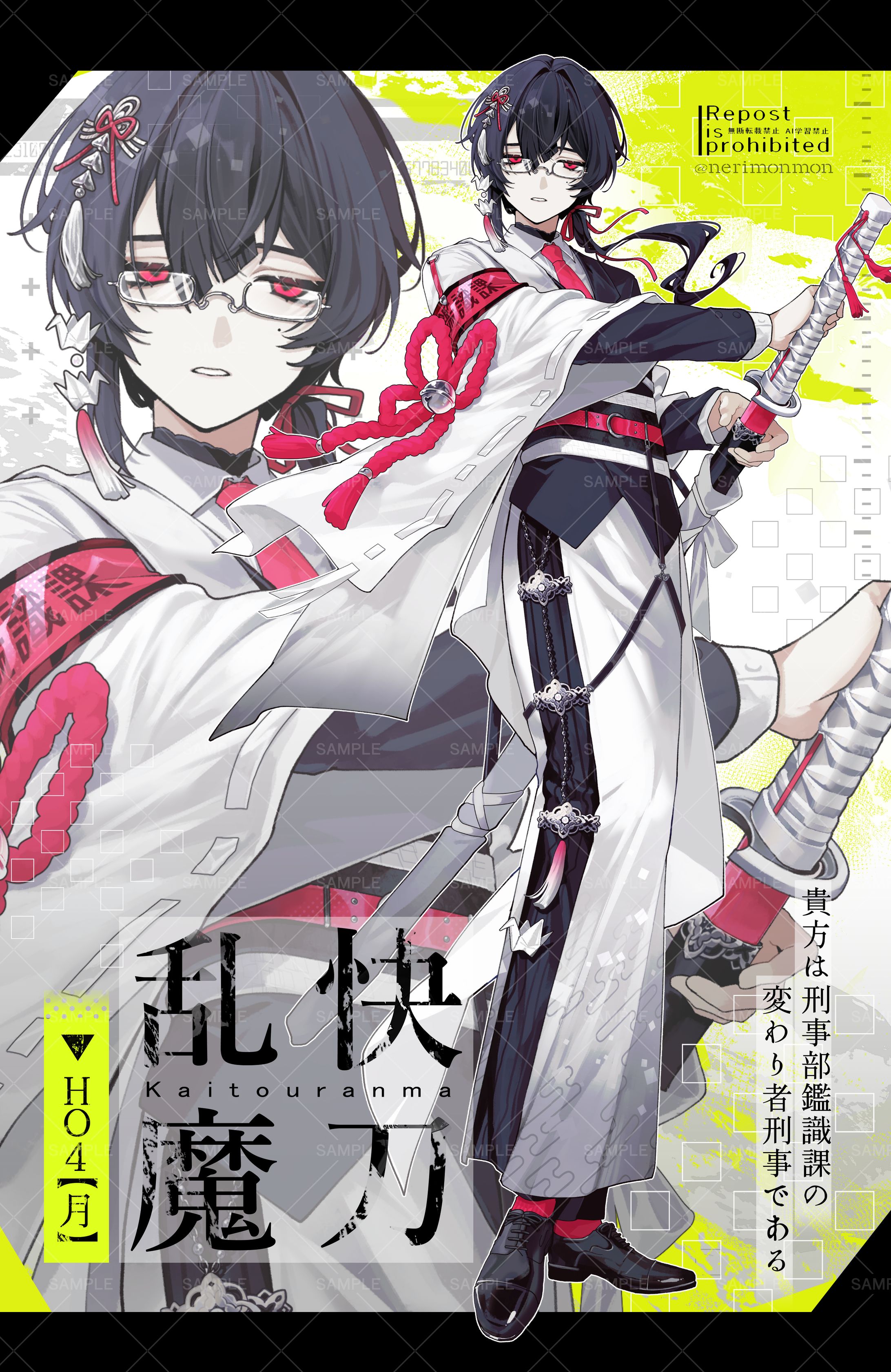 【趣味絵】快刀乱魔　立ち絵-1