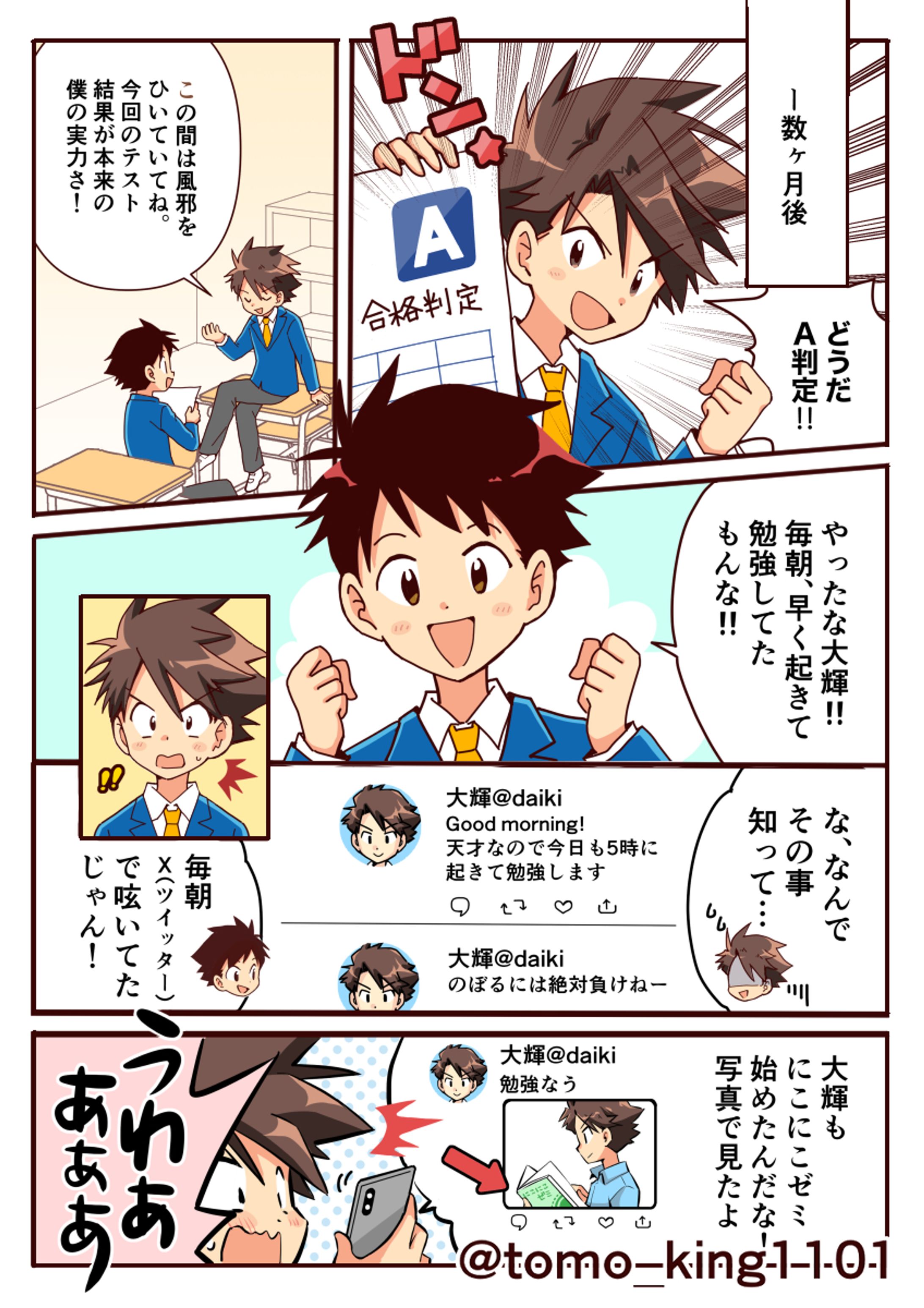 DMチラシを想定した学習漫画②-1