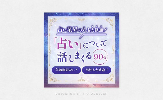 占いの館ノア様