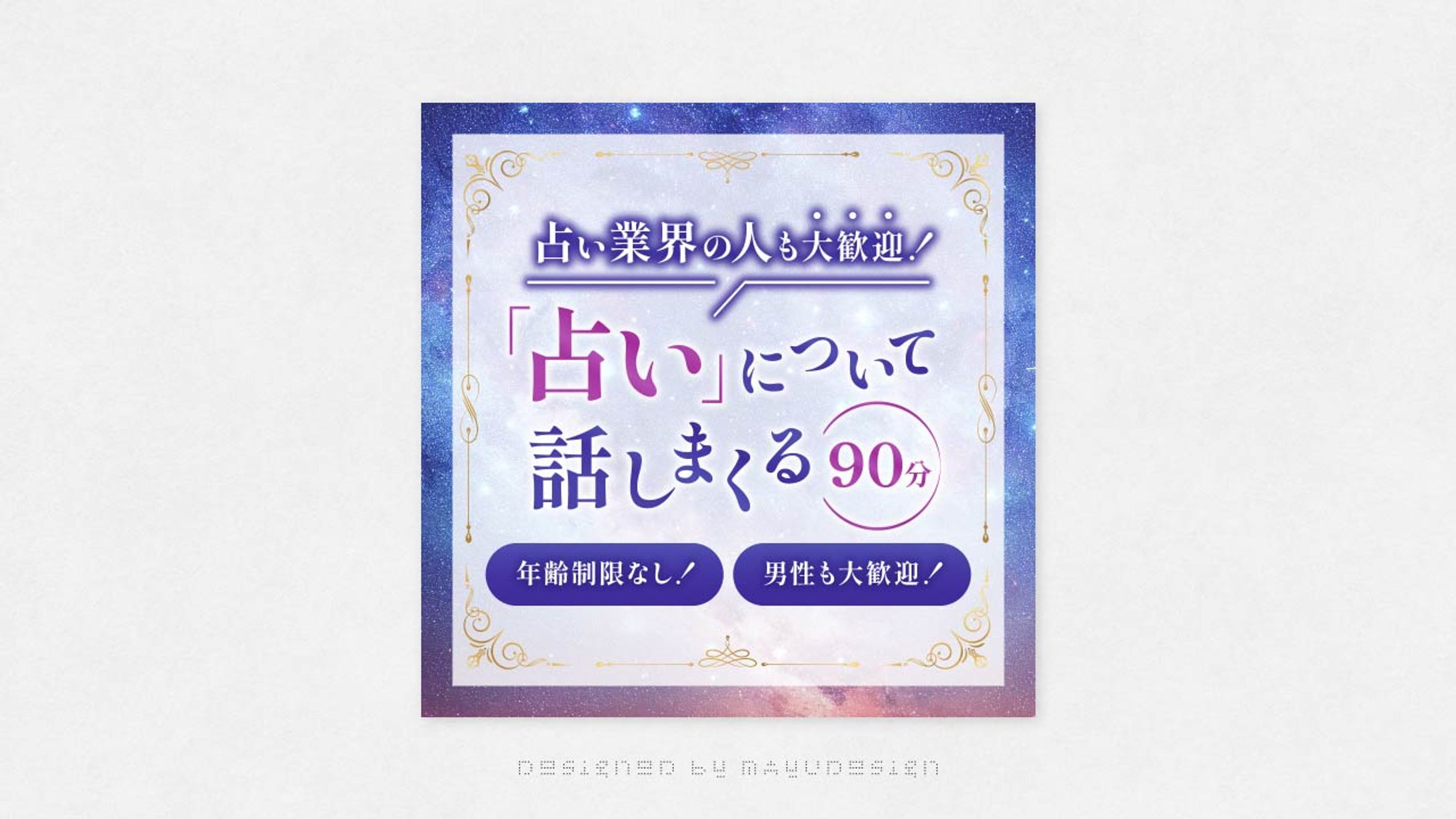 占いの館ノア様-1