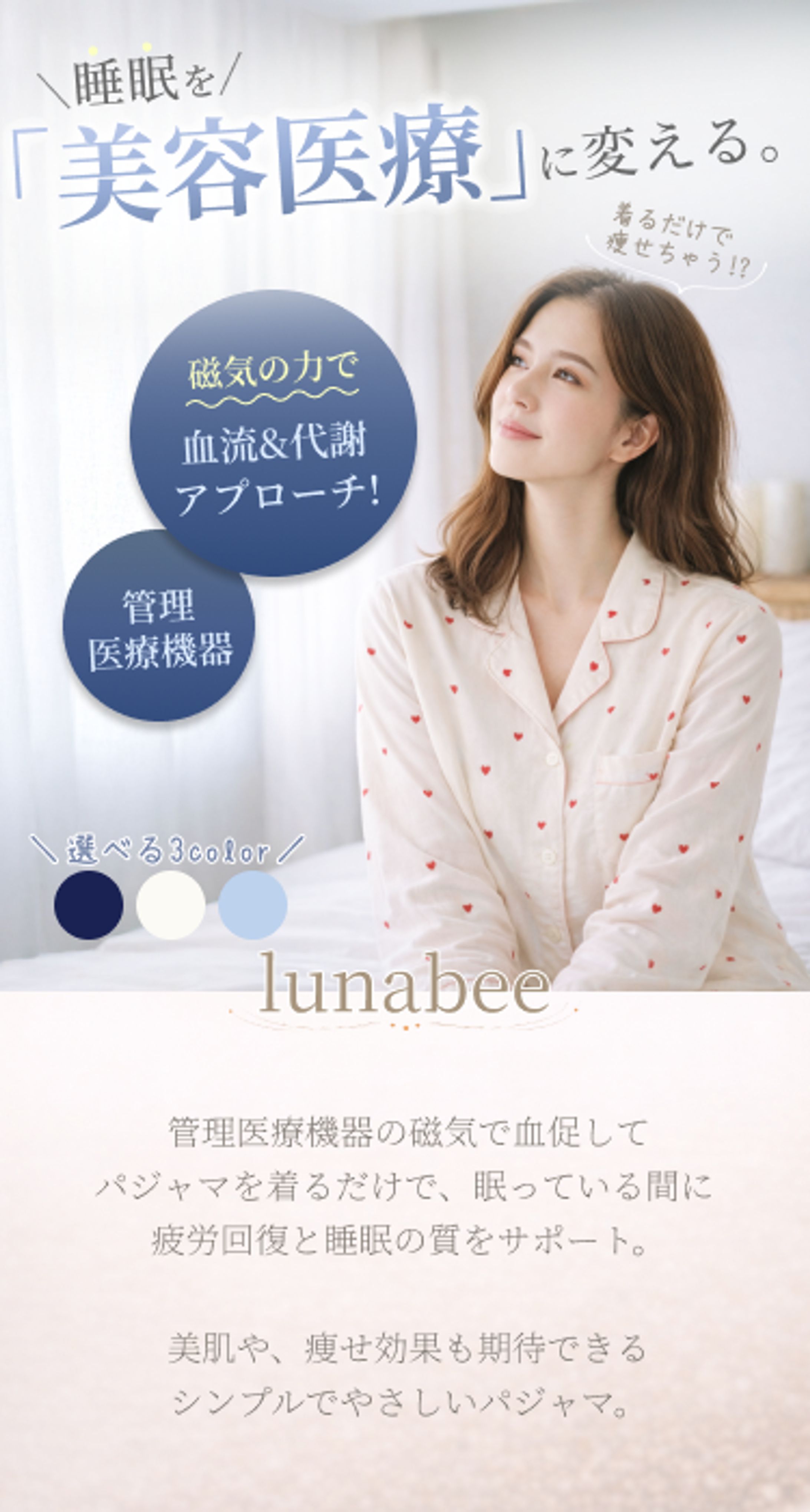 睡眠×美容｜女性向けパジャマ ファーストビュー-1