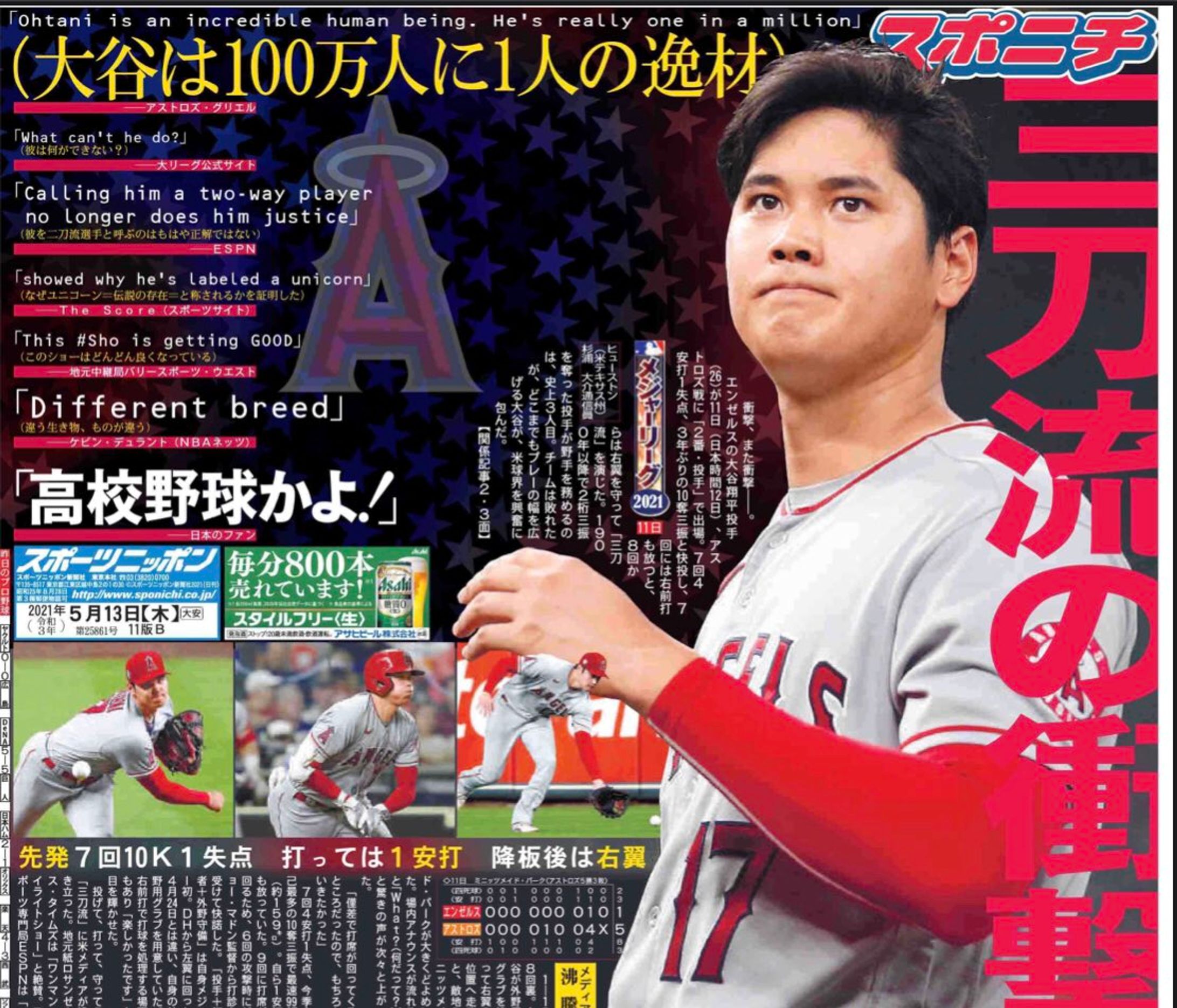 大谷翔平　三刀流の衝撃-1