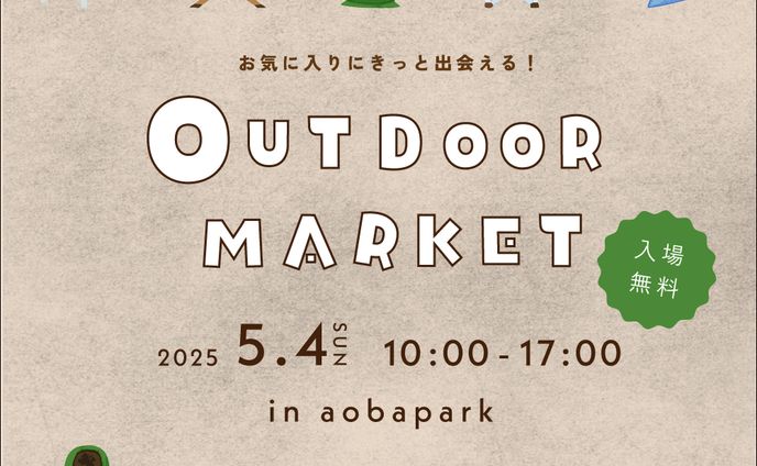 【架空バナー】キャンプイベント告知