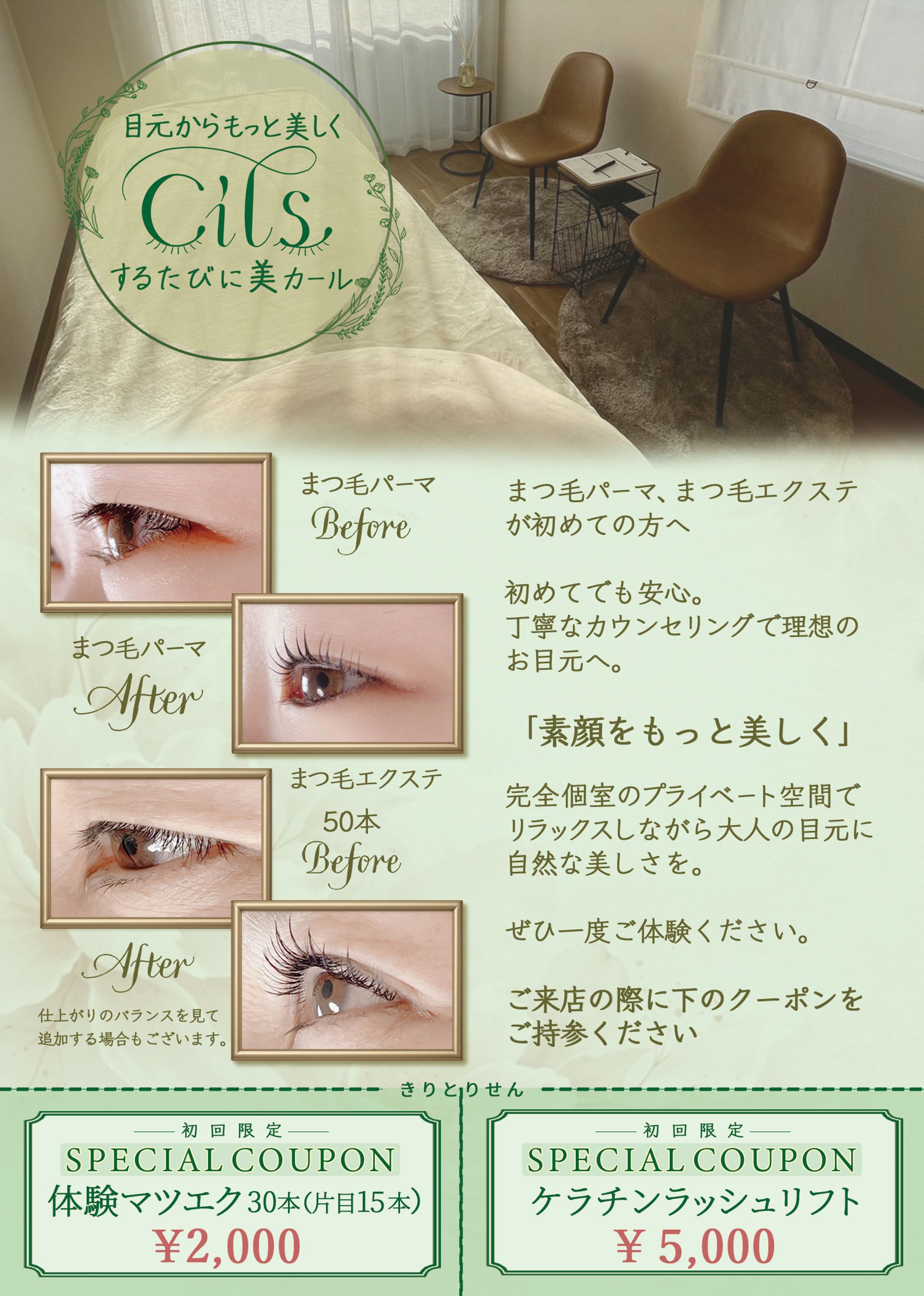 まつ毛サロン　チラシ　表面-1