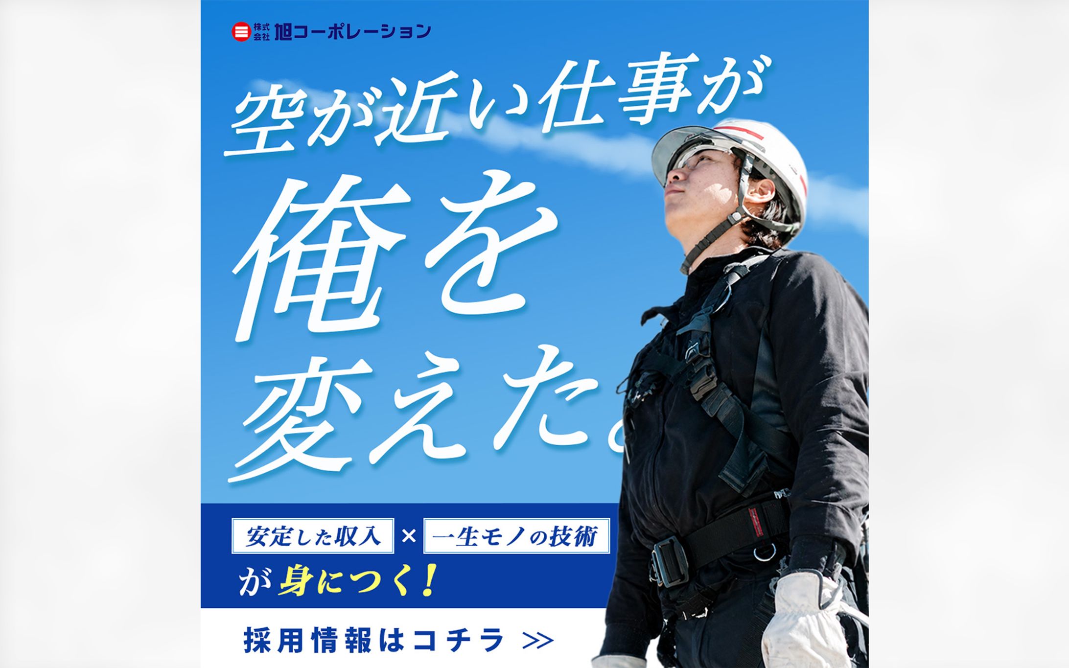 【旭コーポレーション様】SNS広告用画像-1