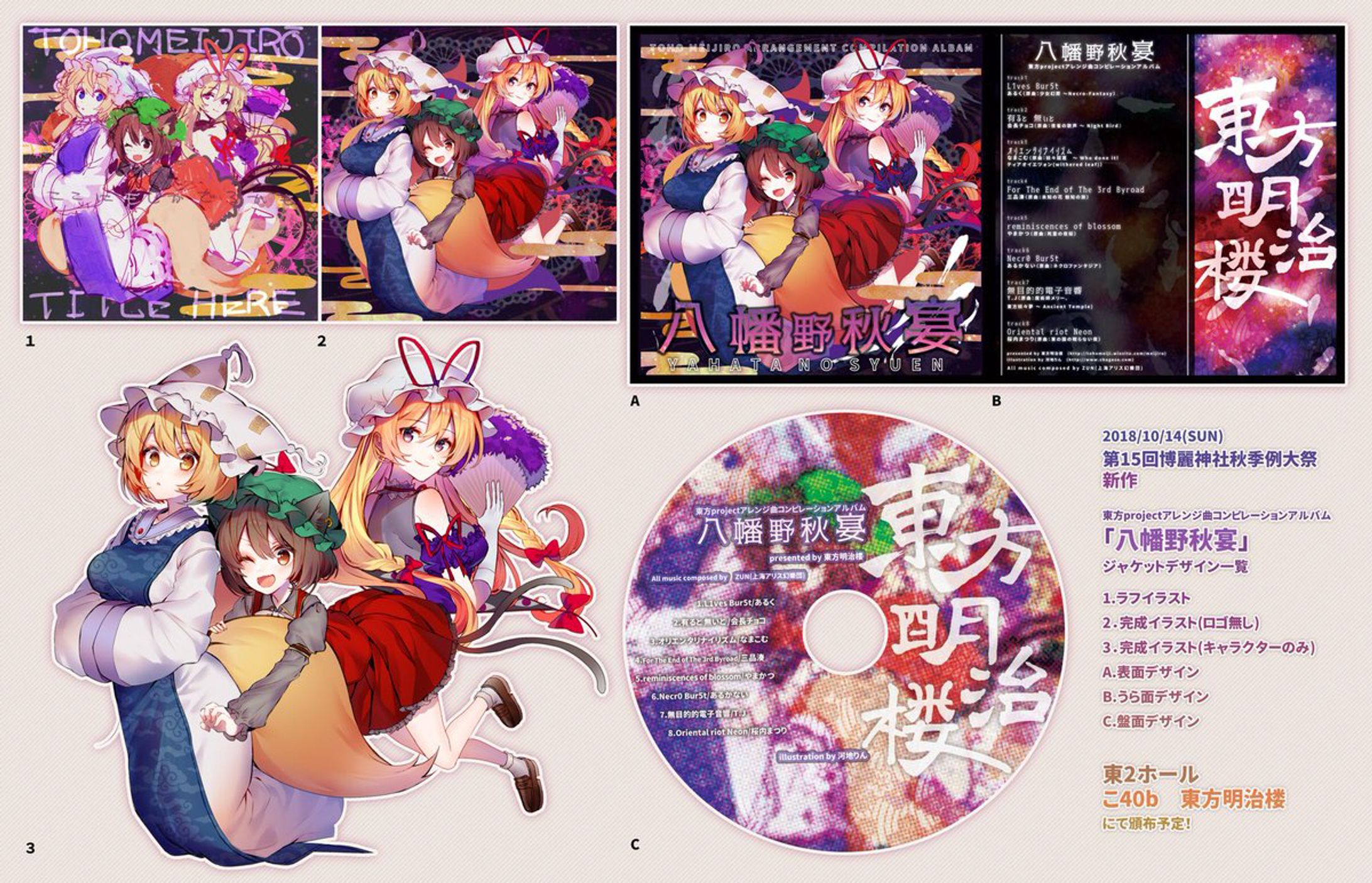 [同人/東方project] アレンジCD「八幡野秋宴」-1