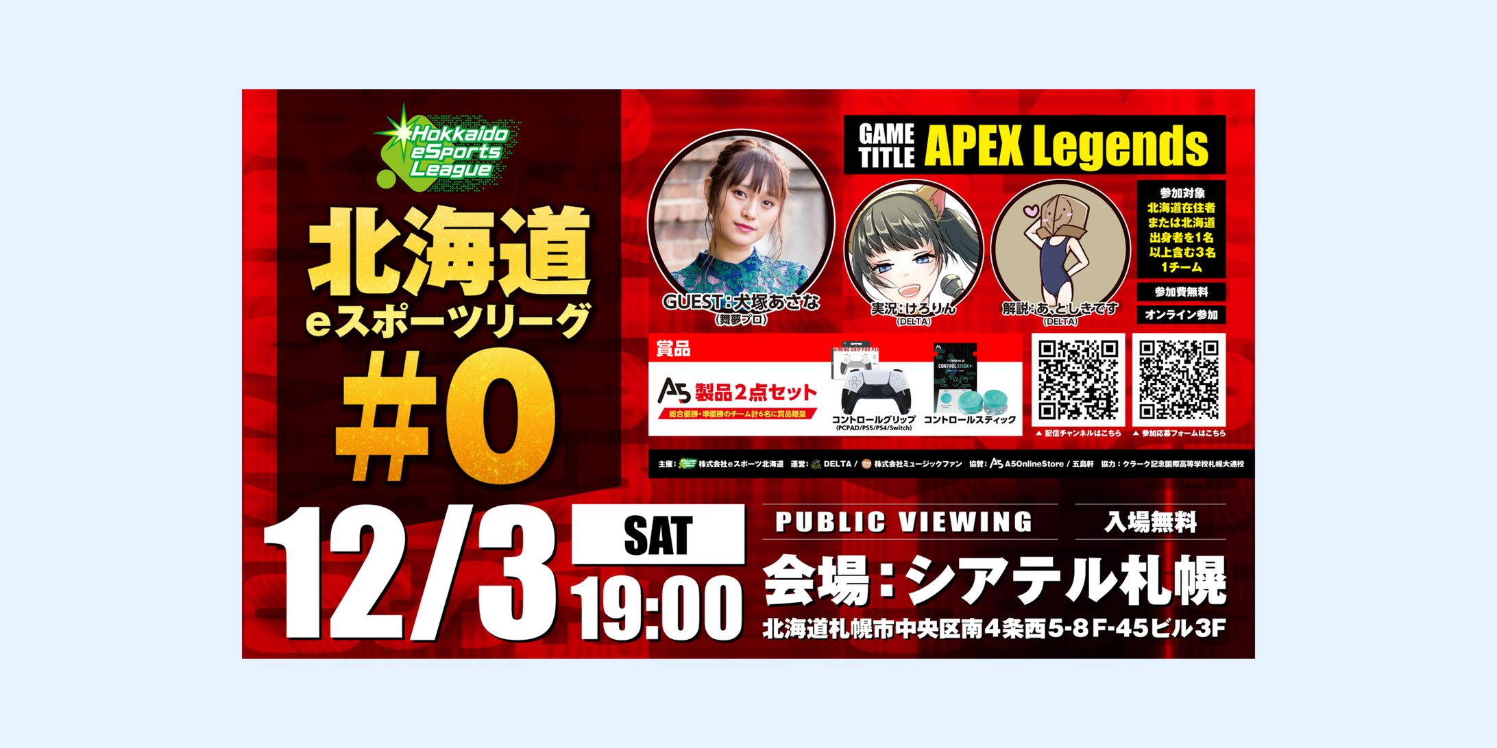 株式会社eスポーツ北海道様-1