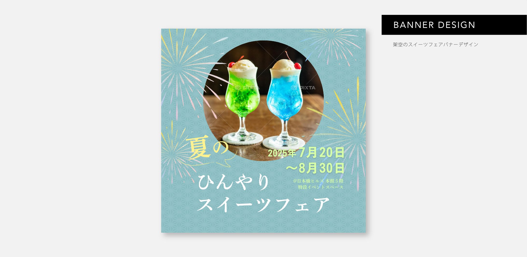 【HerTech】スイーツフェア バナーデザイン-1