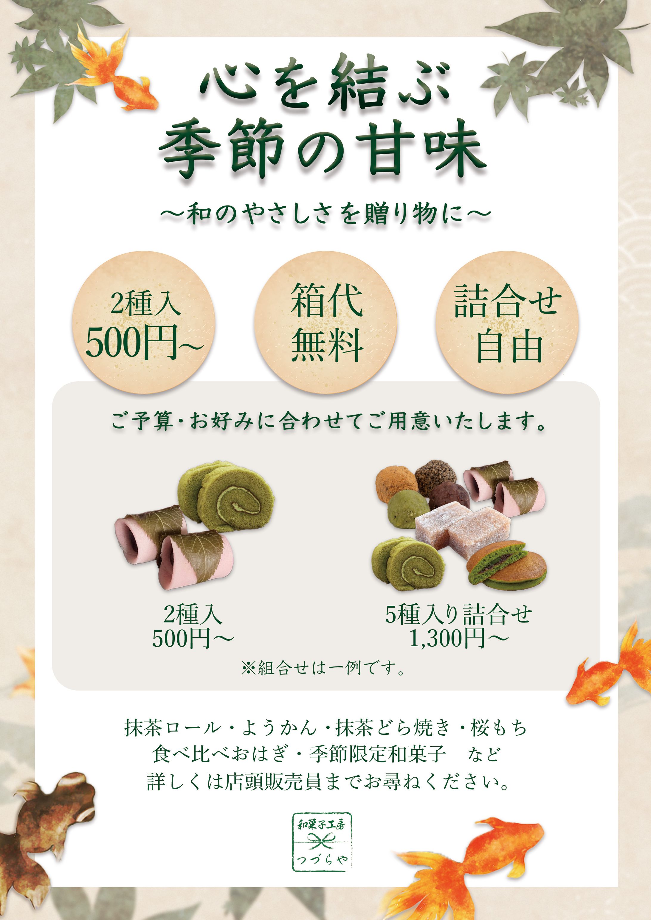 フライヤー和菓子工房つづらや（架空和菓子店）-1