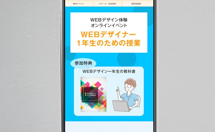 WebセミナーLP