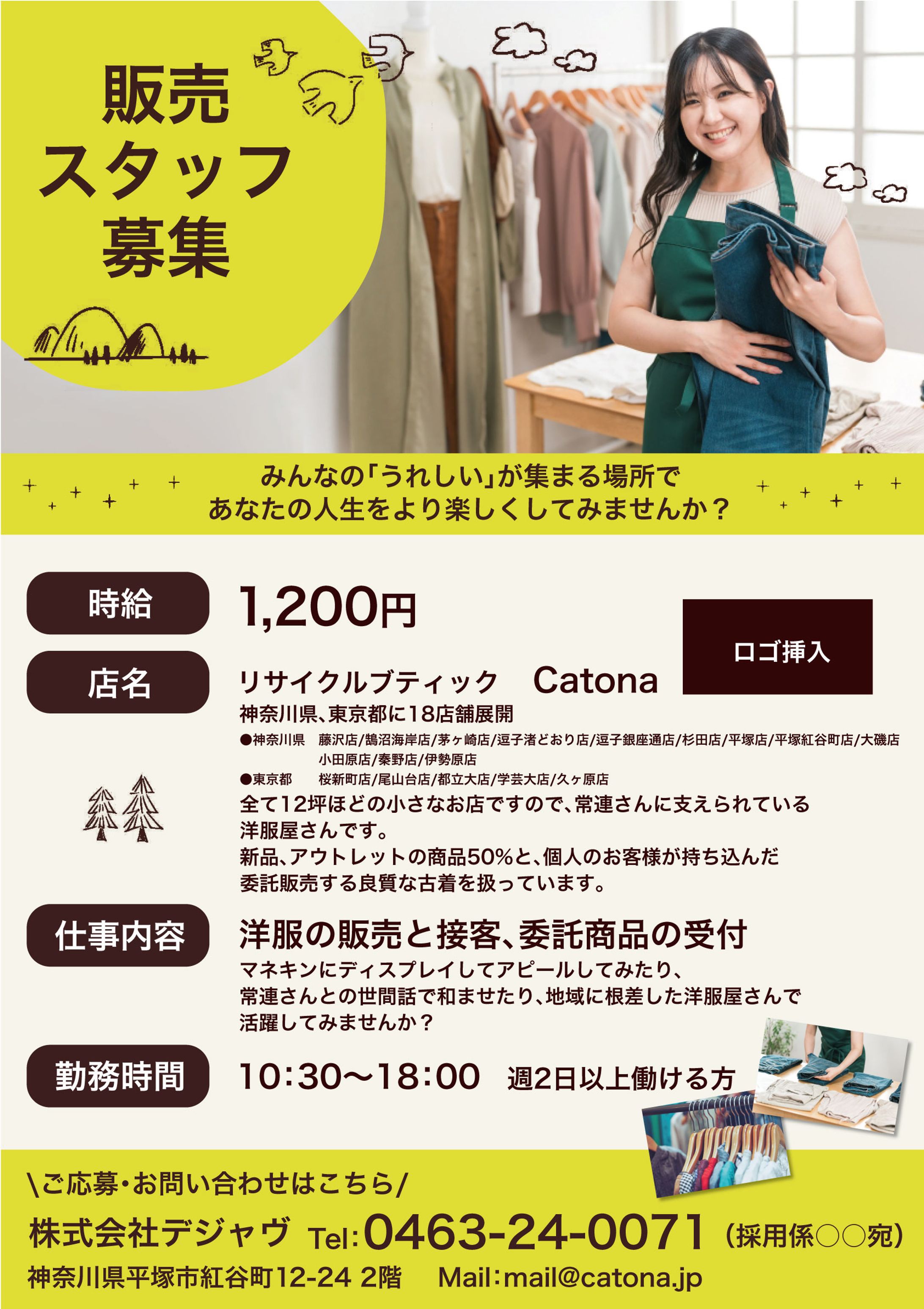 販売スタッフ募集チラシ案-1