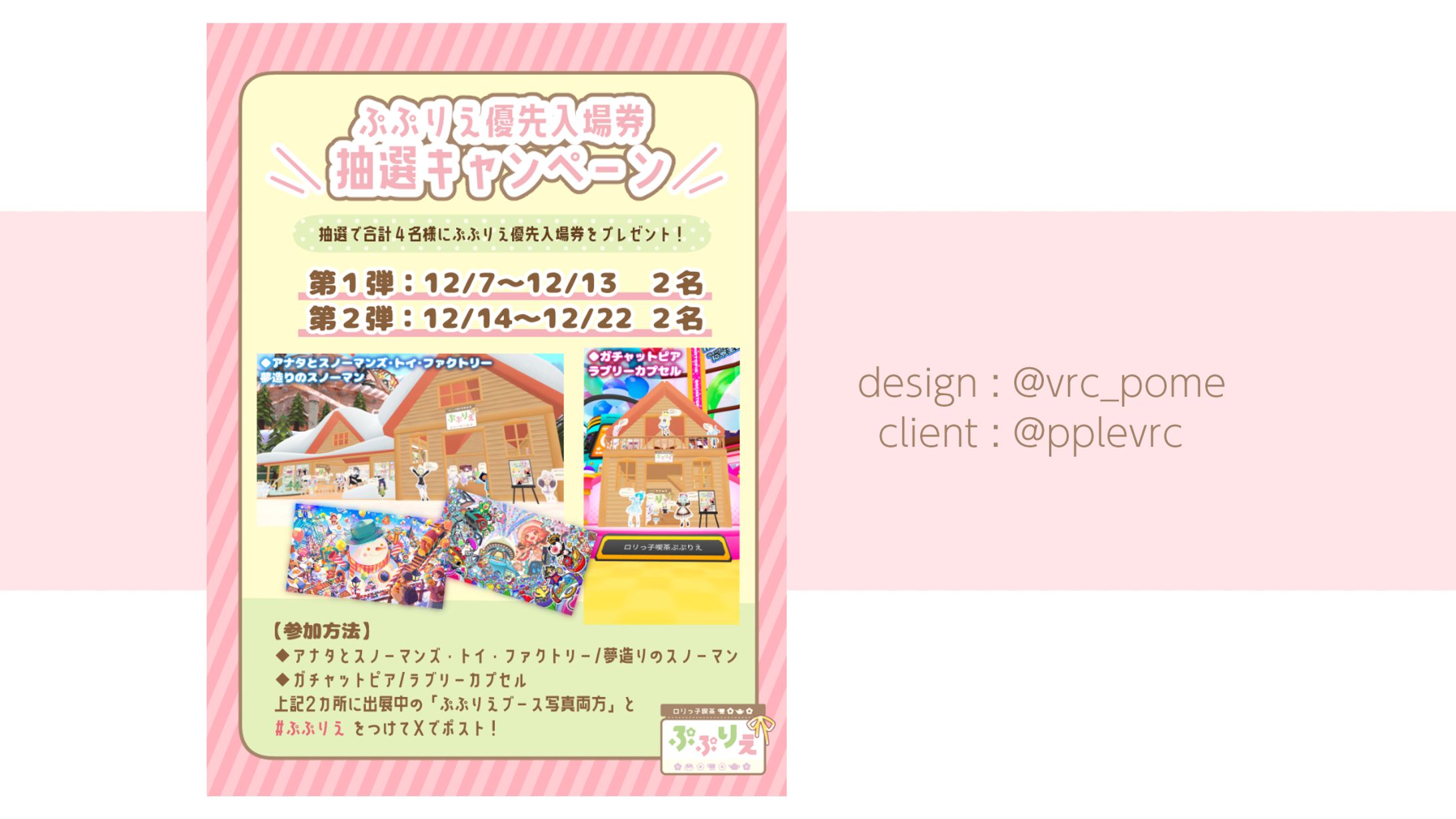 poster ぷぷりえキャンペーンポスター-1