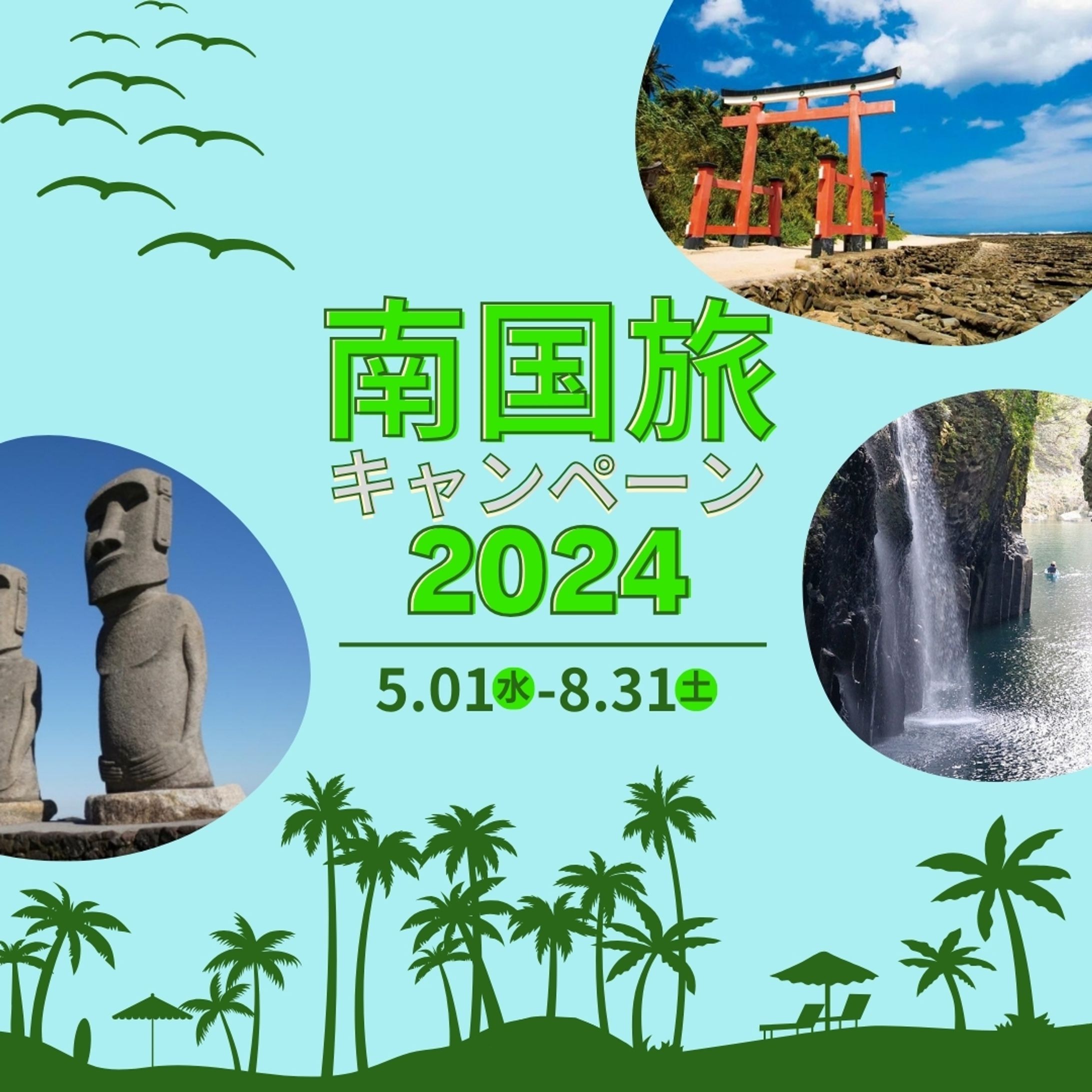 仮想｜バナー｜旅行系-1