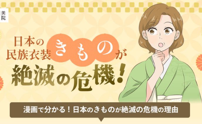 LPデザイン（きもの教室）