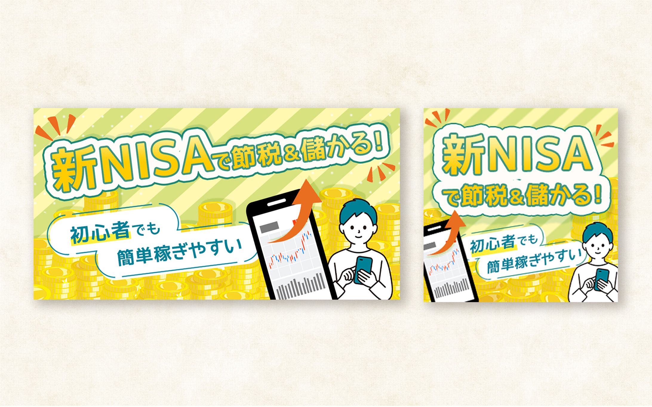 【バナー】新NISA-1