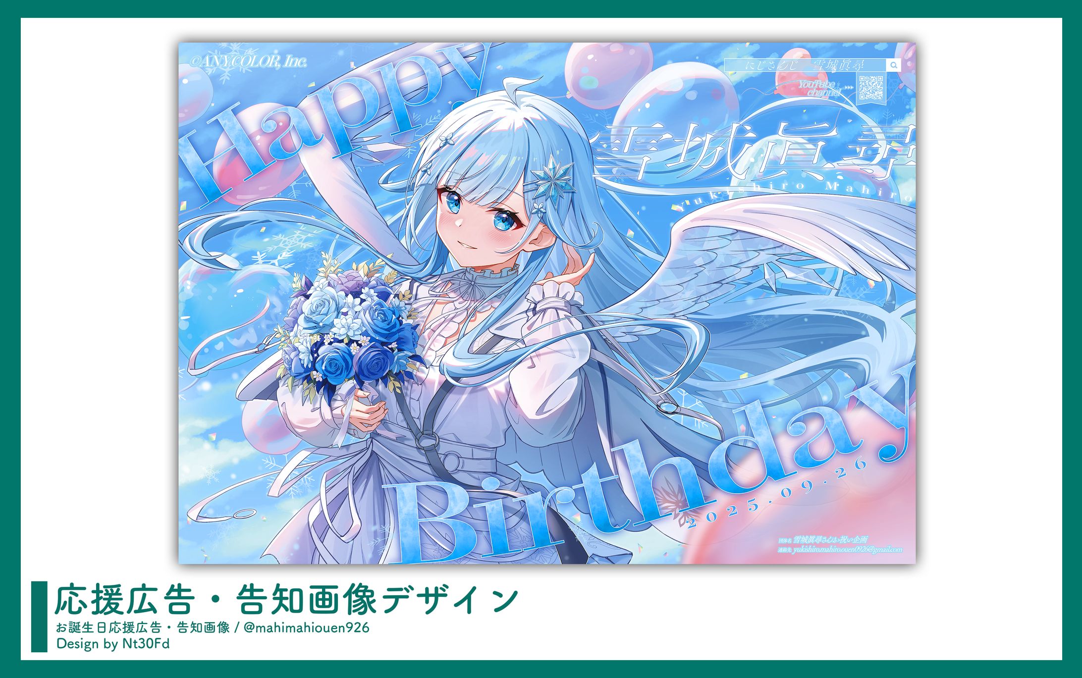 応援広告・告知画像デザイン￤雪城眞尋（にじさんじ）-1