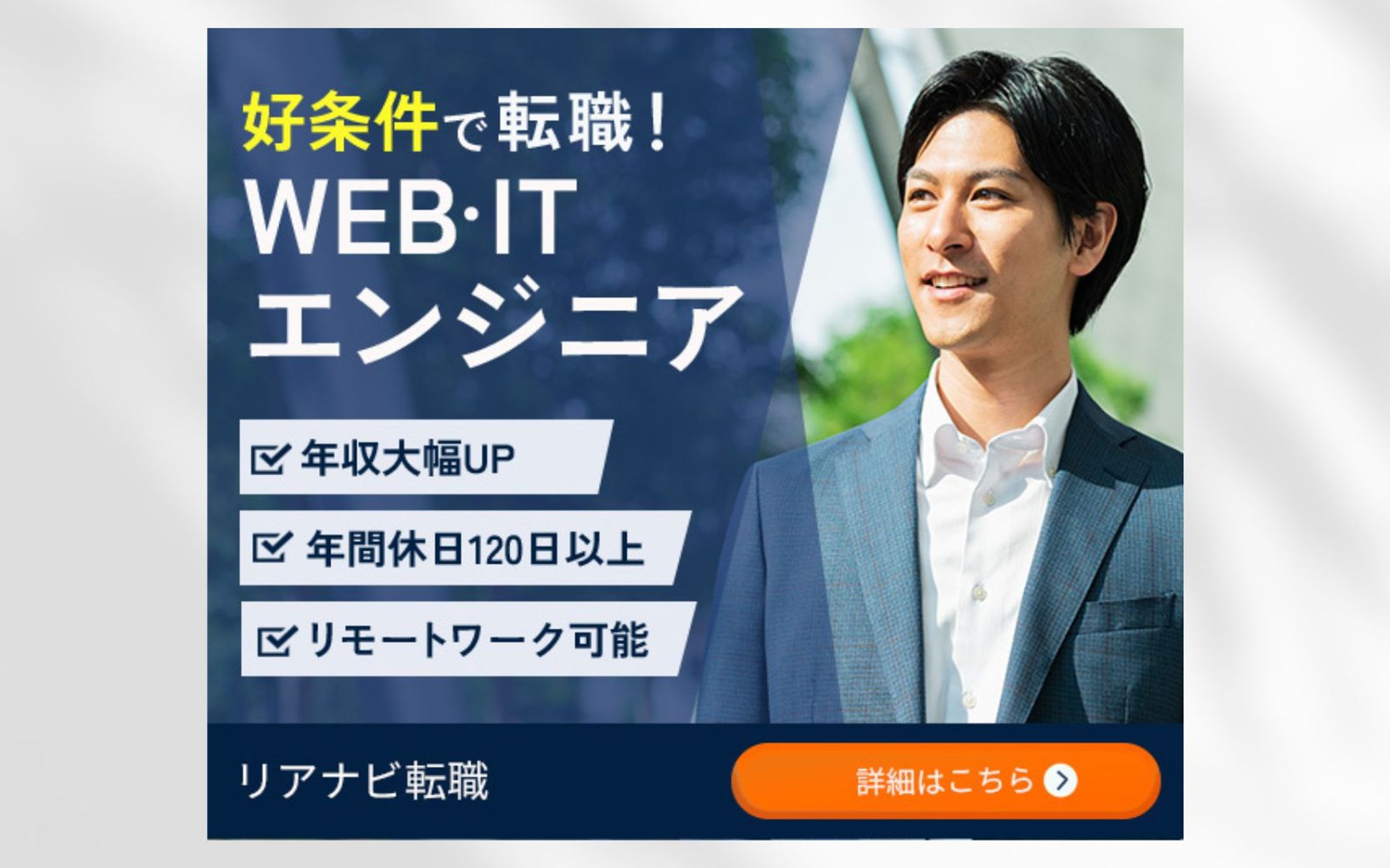 【バナー】エンジニア転職-1