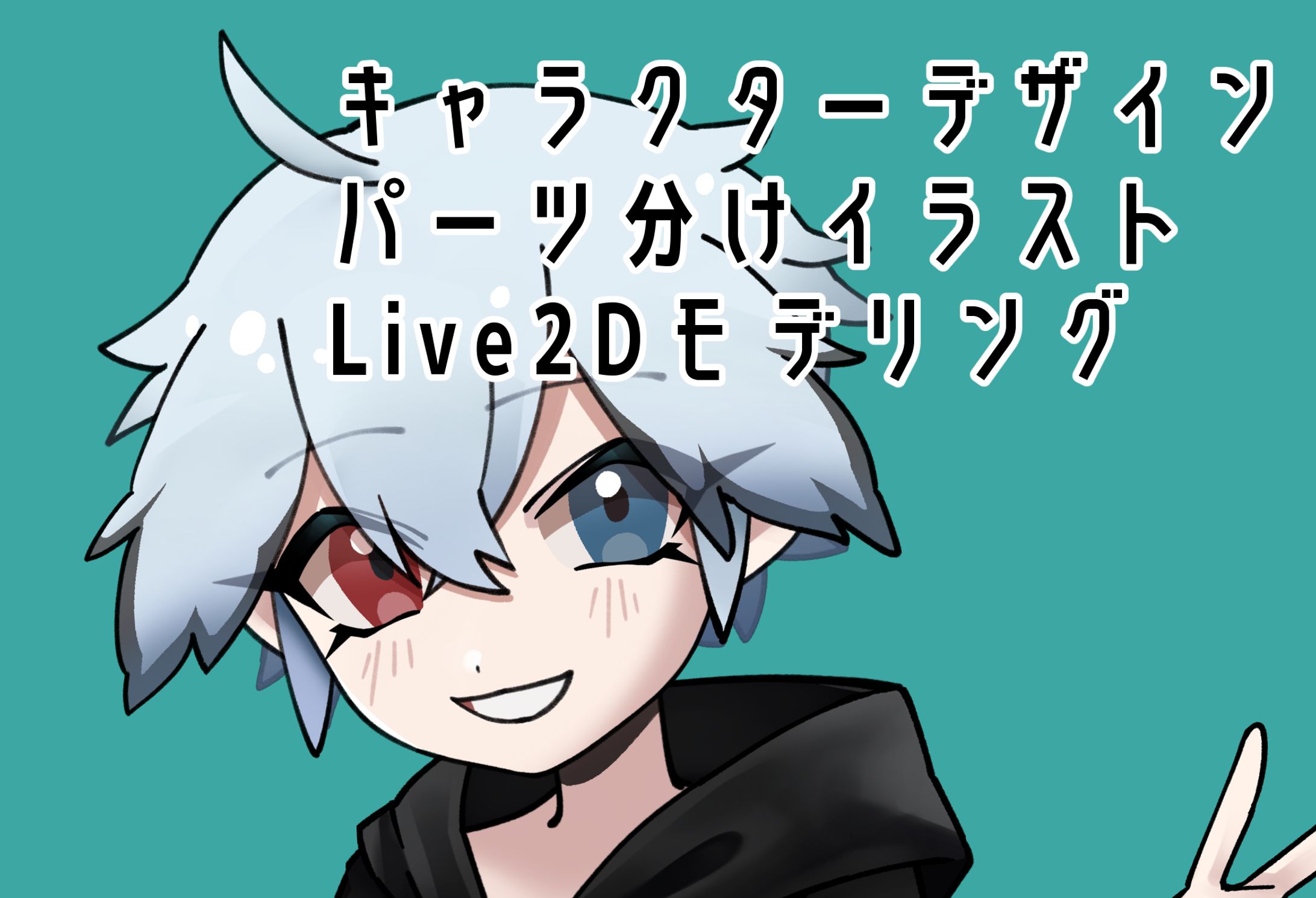 【ご依頼】Vstreamerモデル作製-1