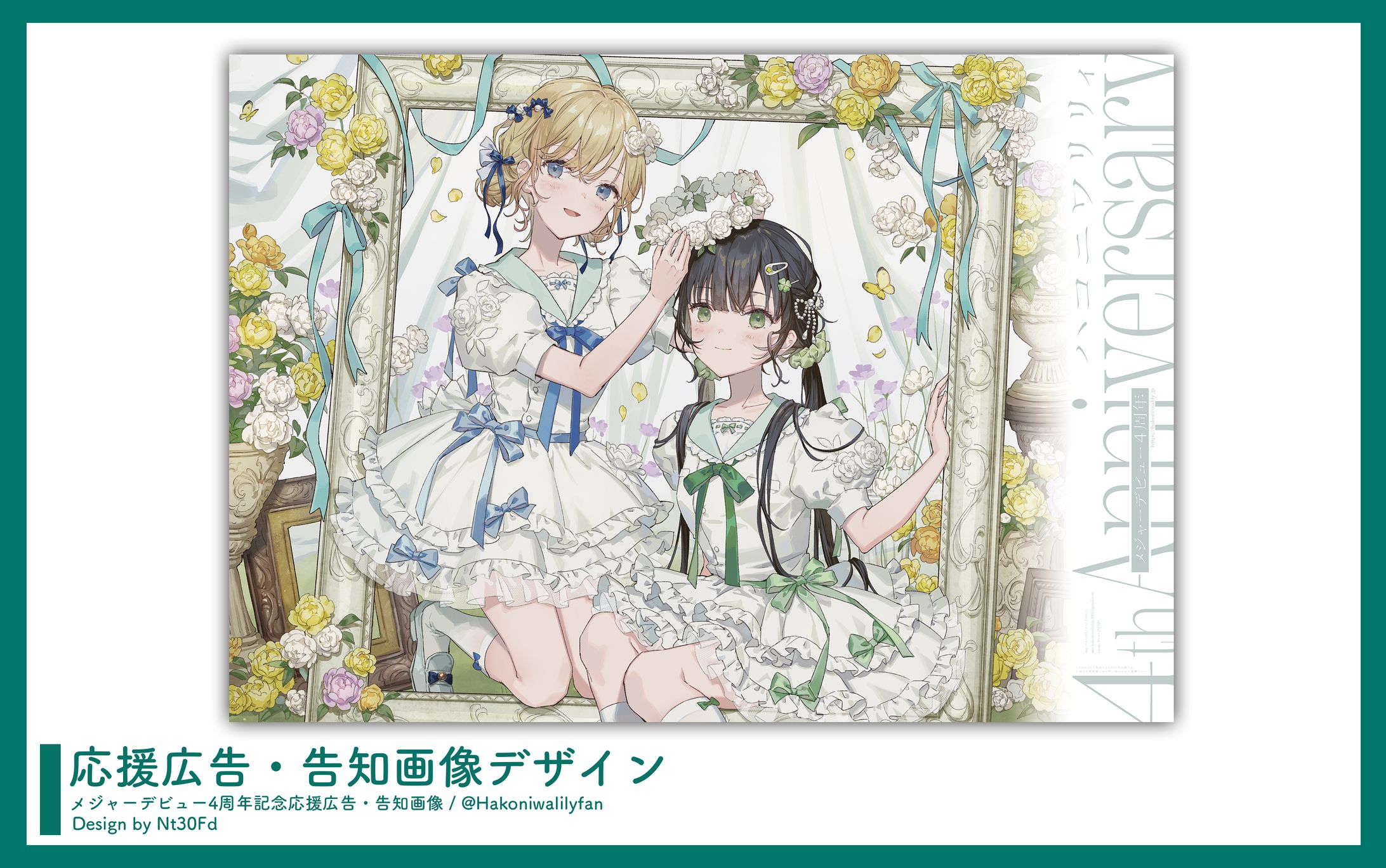 応援広告・告知画像デザイン￤ハコニワリリィ-1