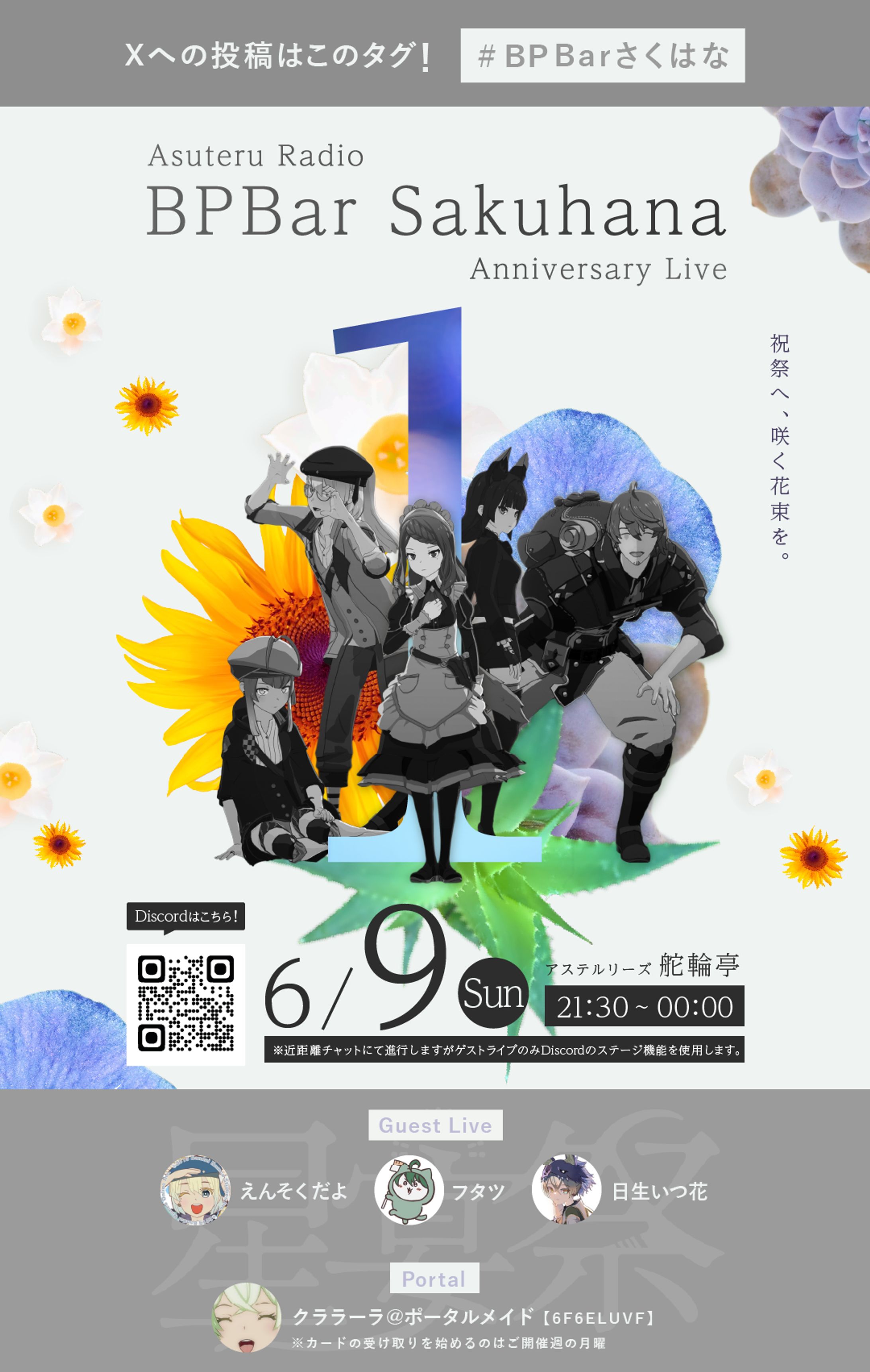 【イベントフライヤー】AsuteruRadio BPBarSakuhana Anniversary Live-1