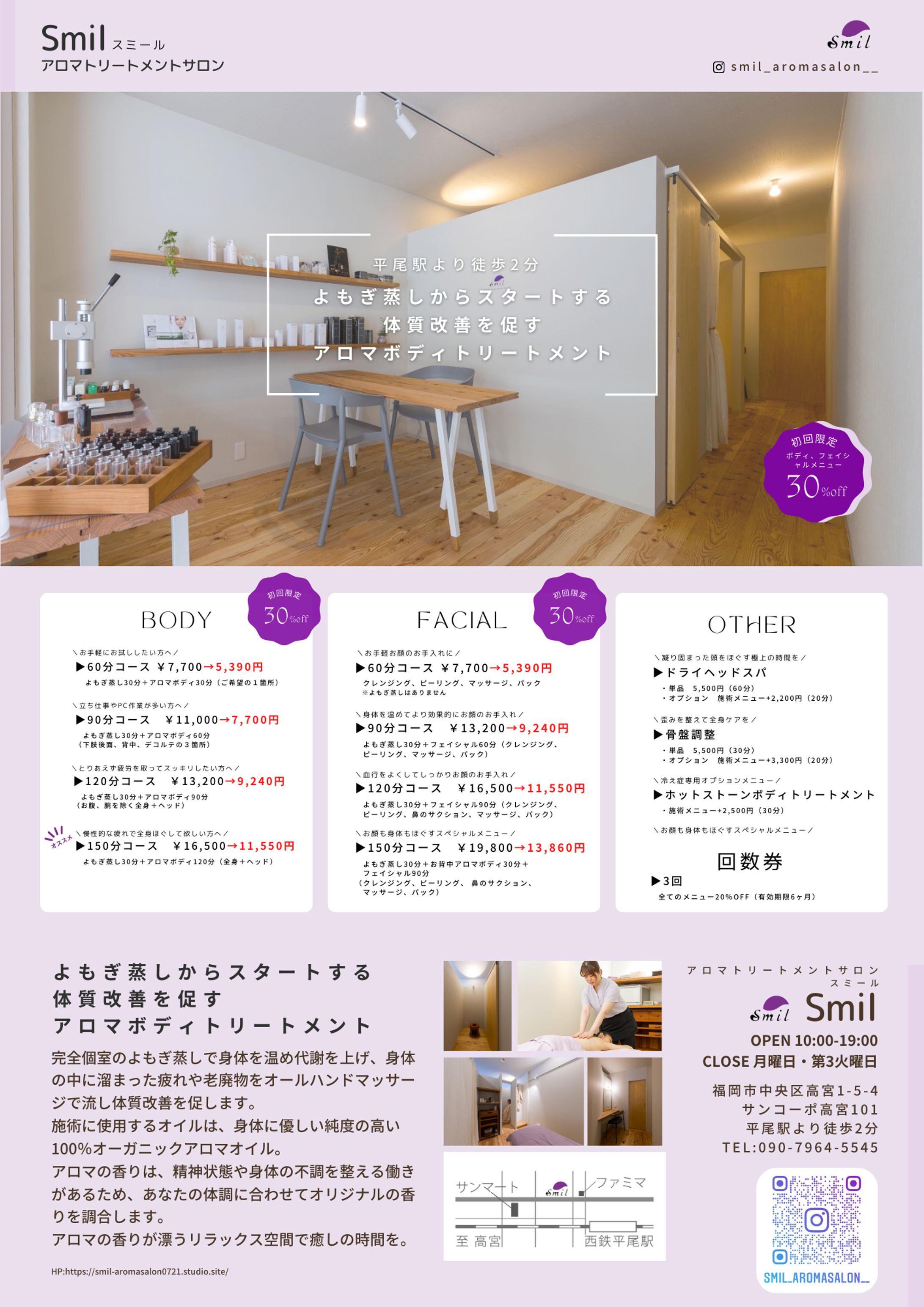 【チラシ】アロマトリートメントサロンsmil様-1