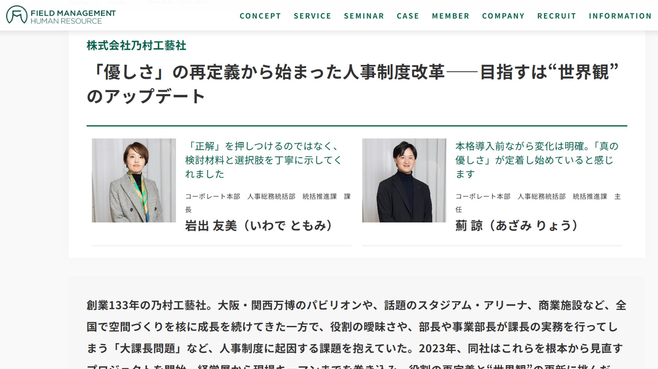 【導入事例】人事制度改革（乃村工藝社様）-1