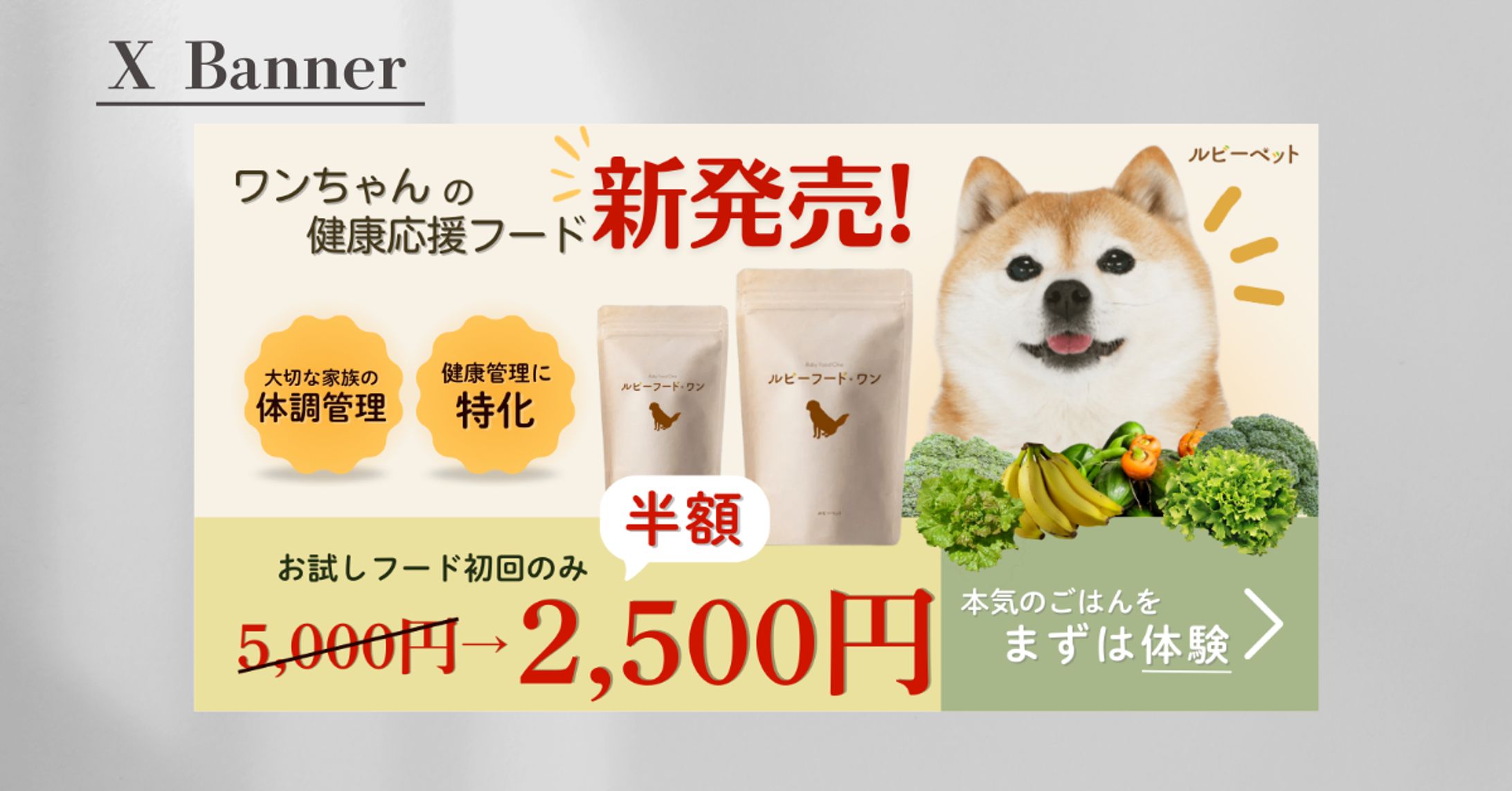 【HerTech架空案件】ペットフードバナー-1