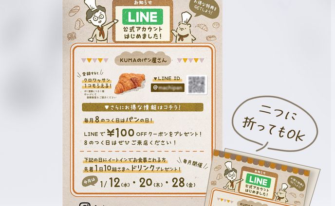 B5チラシ｜パン屋SNS告知