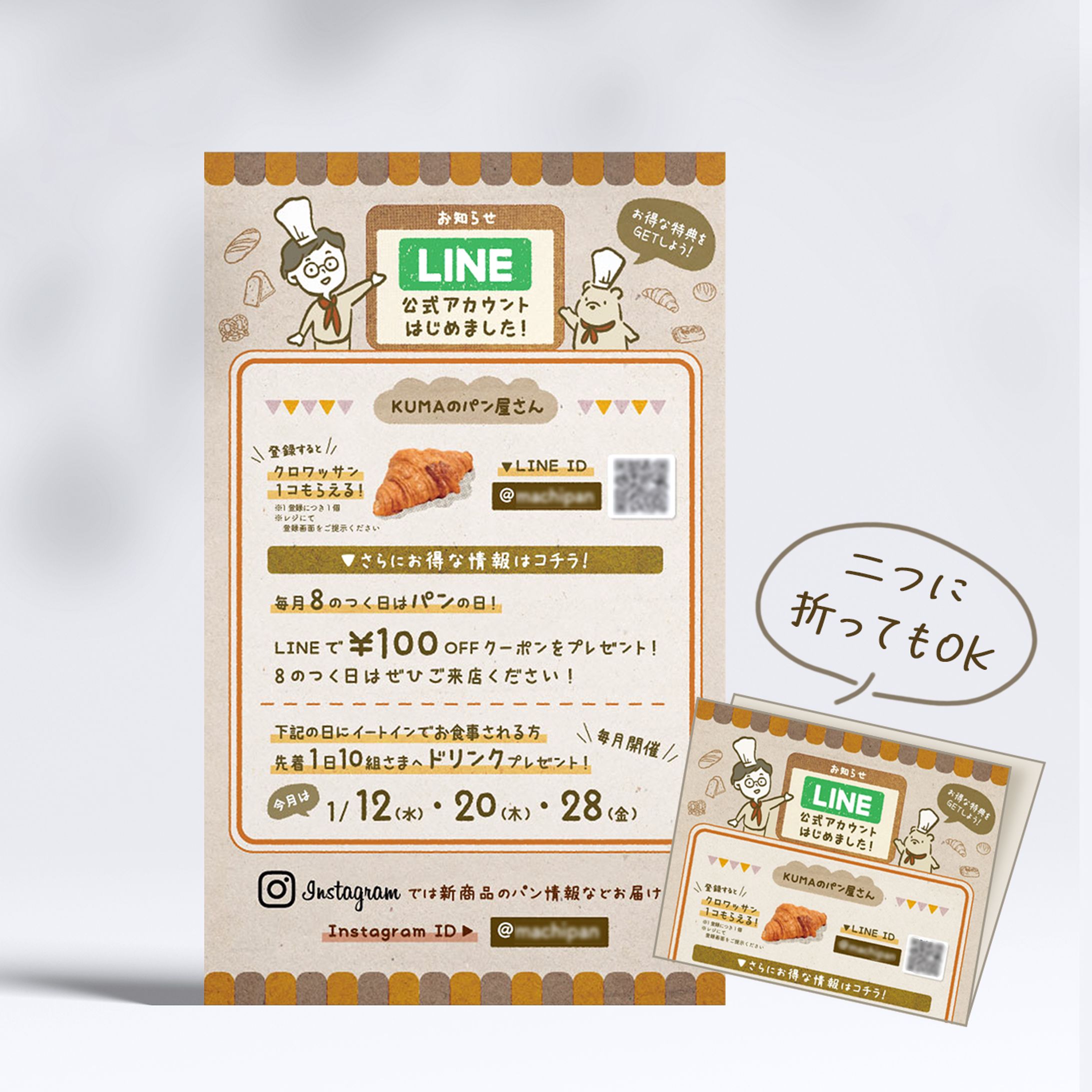 B5チラシ｜パン屋SNS告知-1