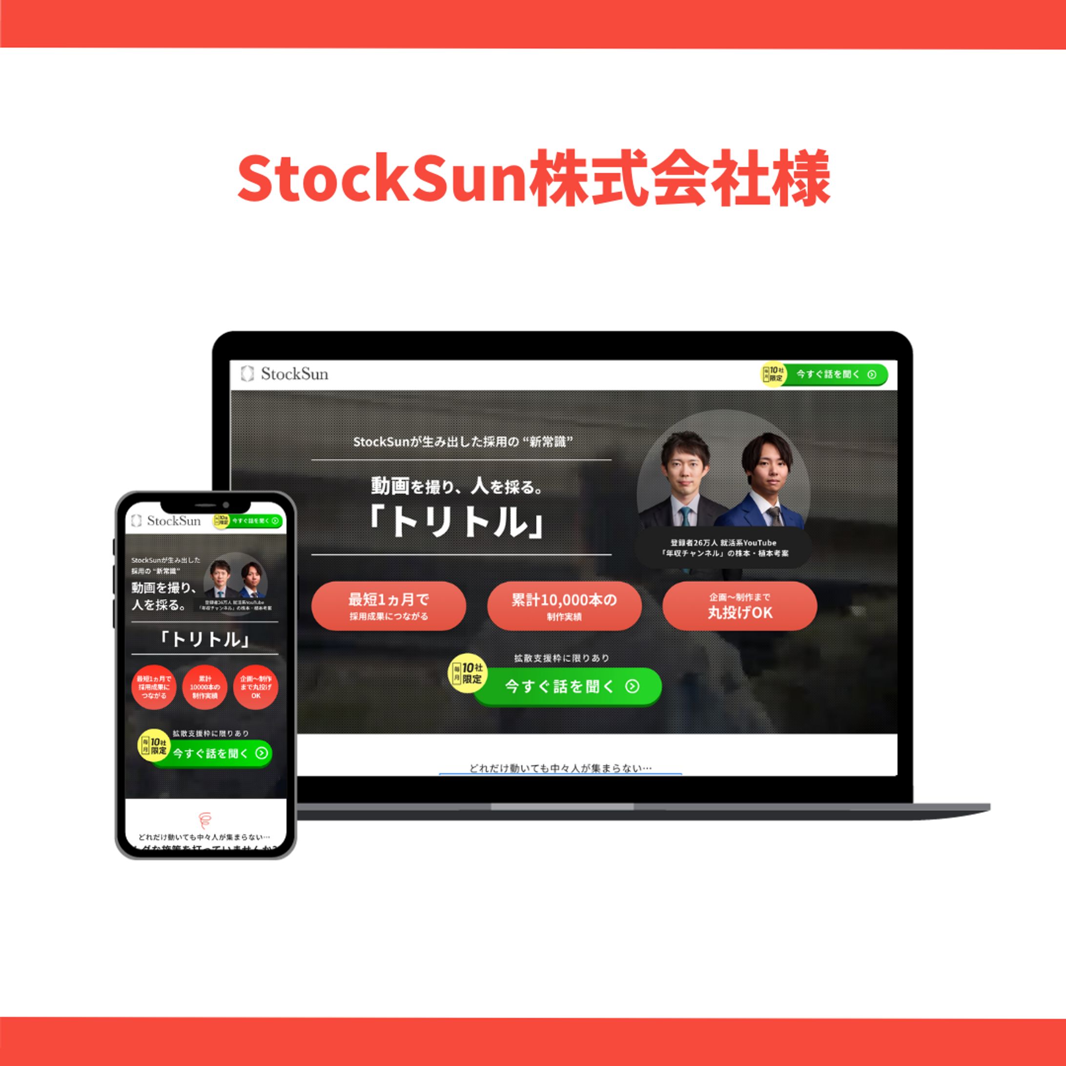 StockSun株式会社様-1