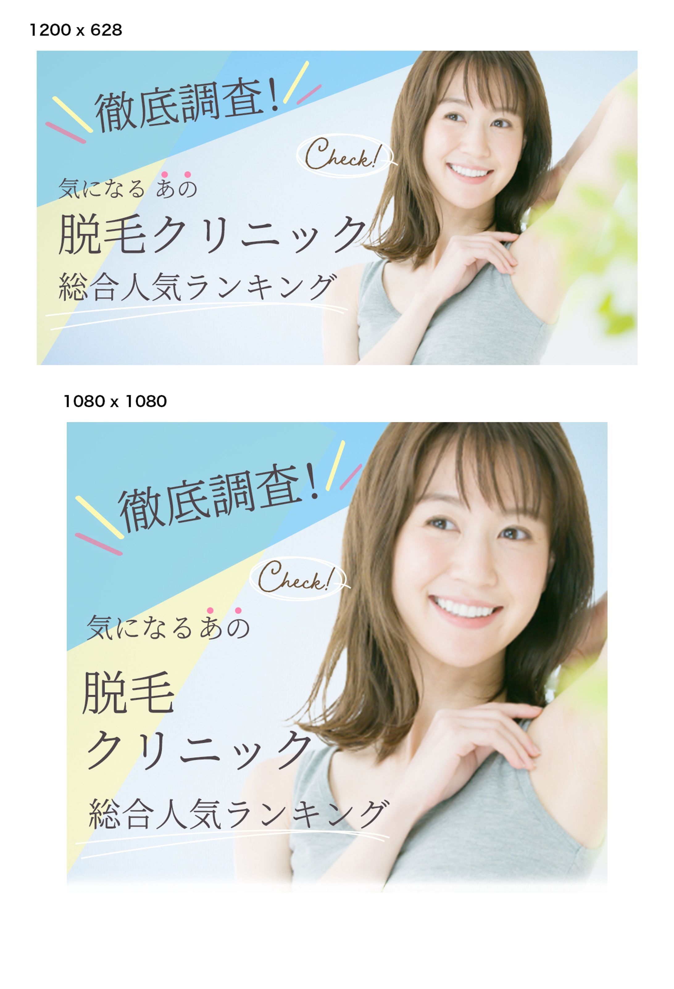 美容系サイト　バナー提案-1