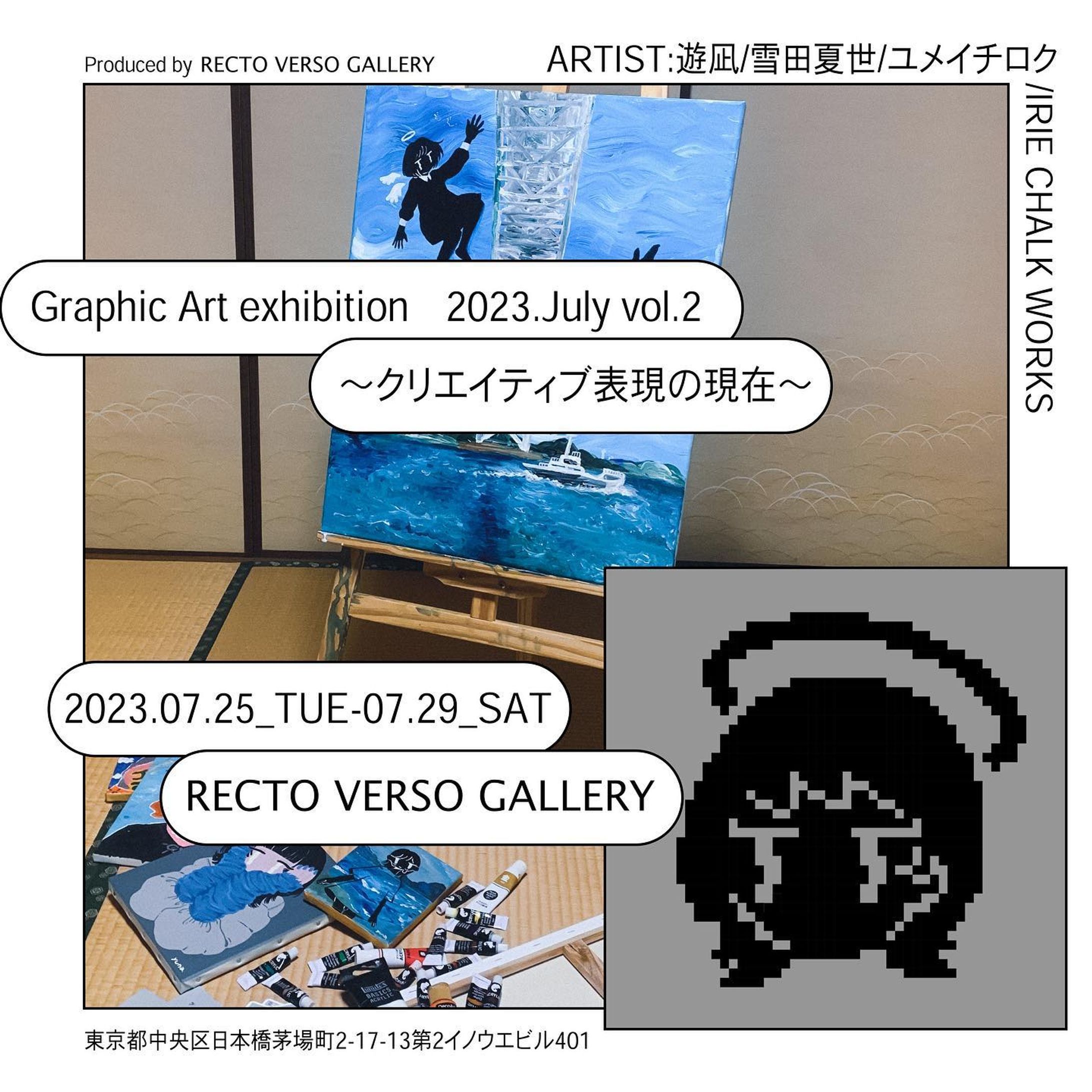 グループ展Graphic Art exhibition～クリエイティブ表現の現在～-1