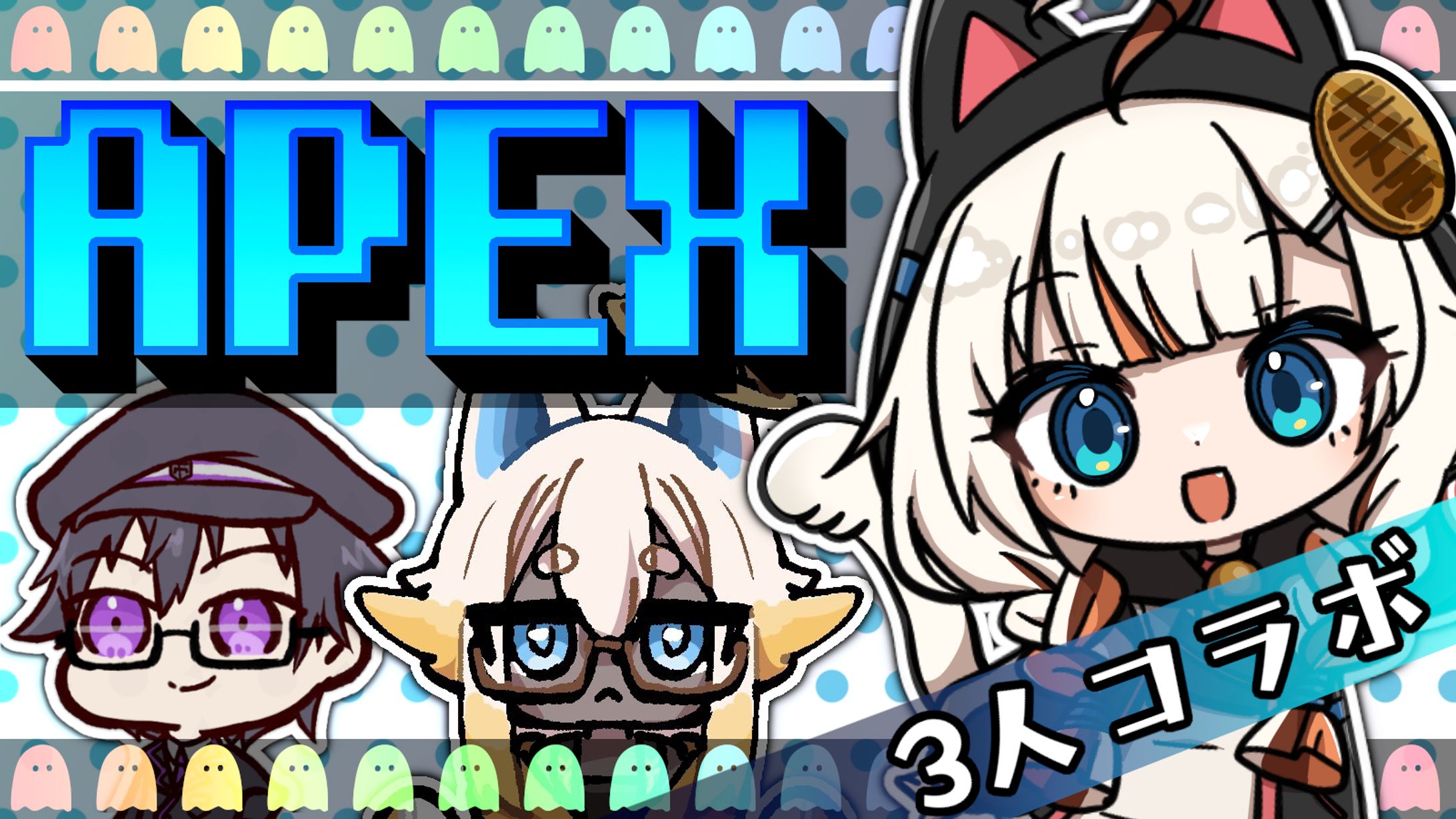 【招来ななし様】APEX3人コラボ-1
