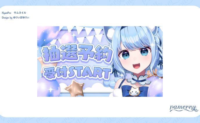 NyanPro サムネイル