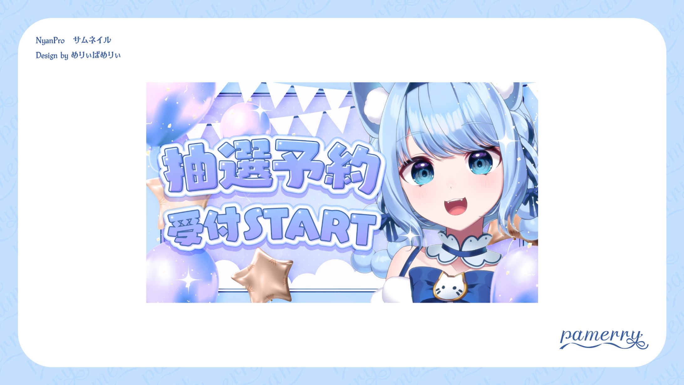 NyanPro サムネイル-1