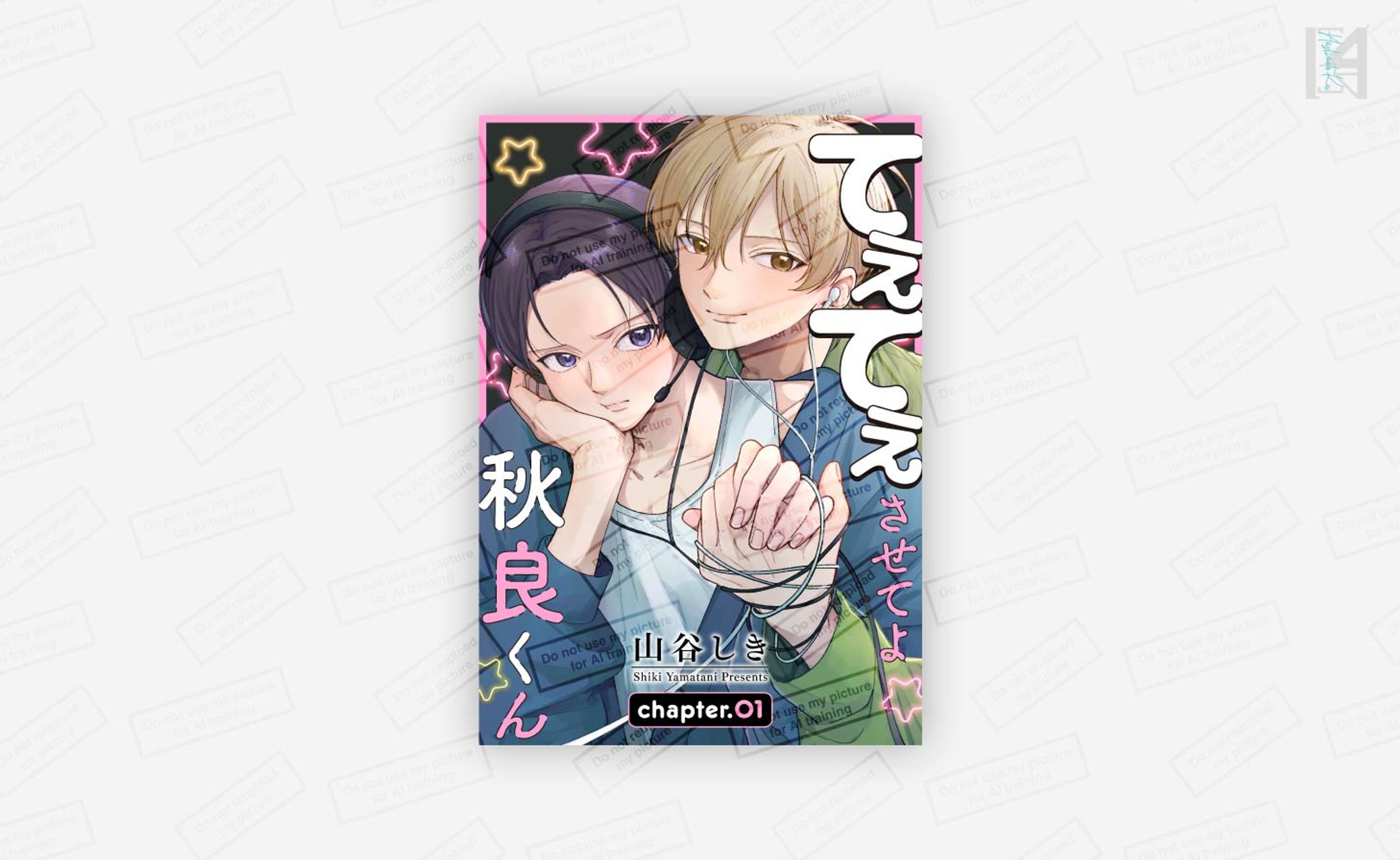 連載作品　扉デザイン／花丸漫画-1