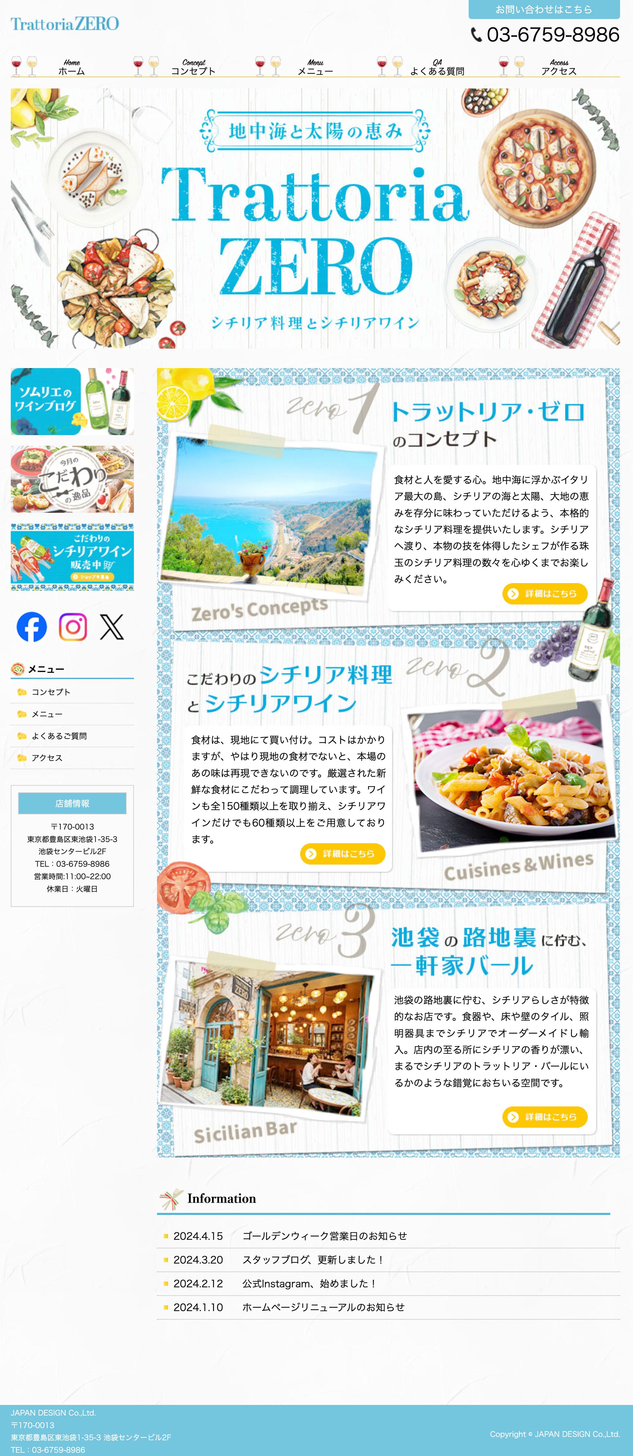 トラットリア Webサイトデザイン-1