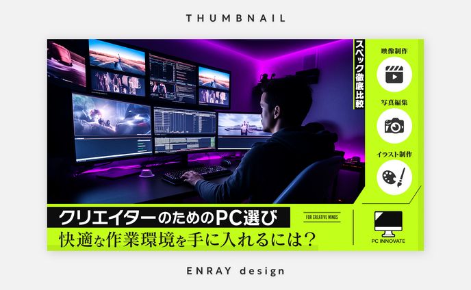 サムネイル画像制作