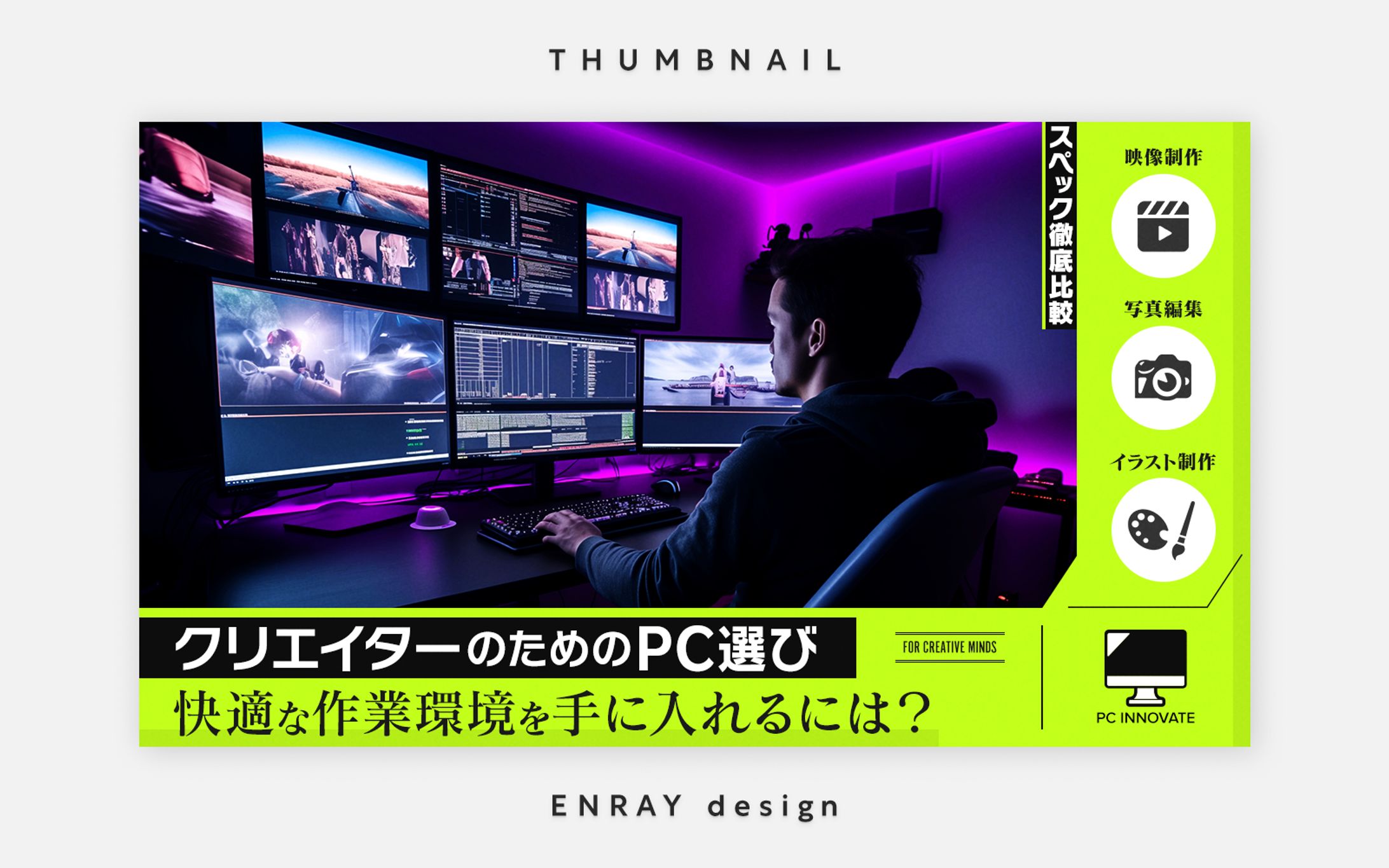 サムネイル画像制作-1